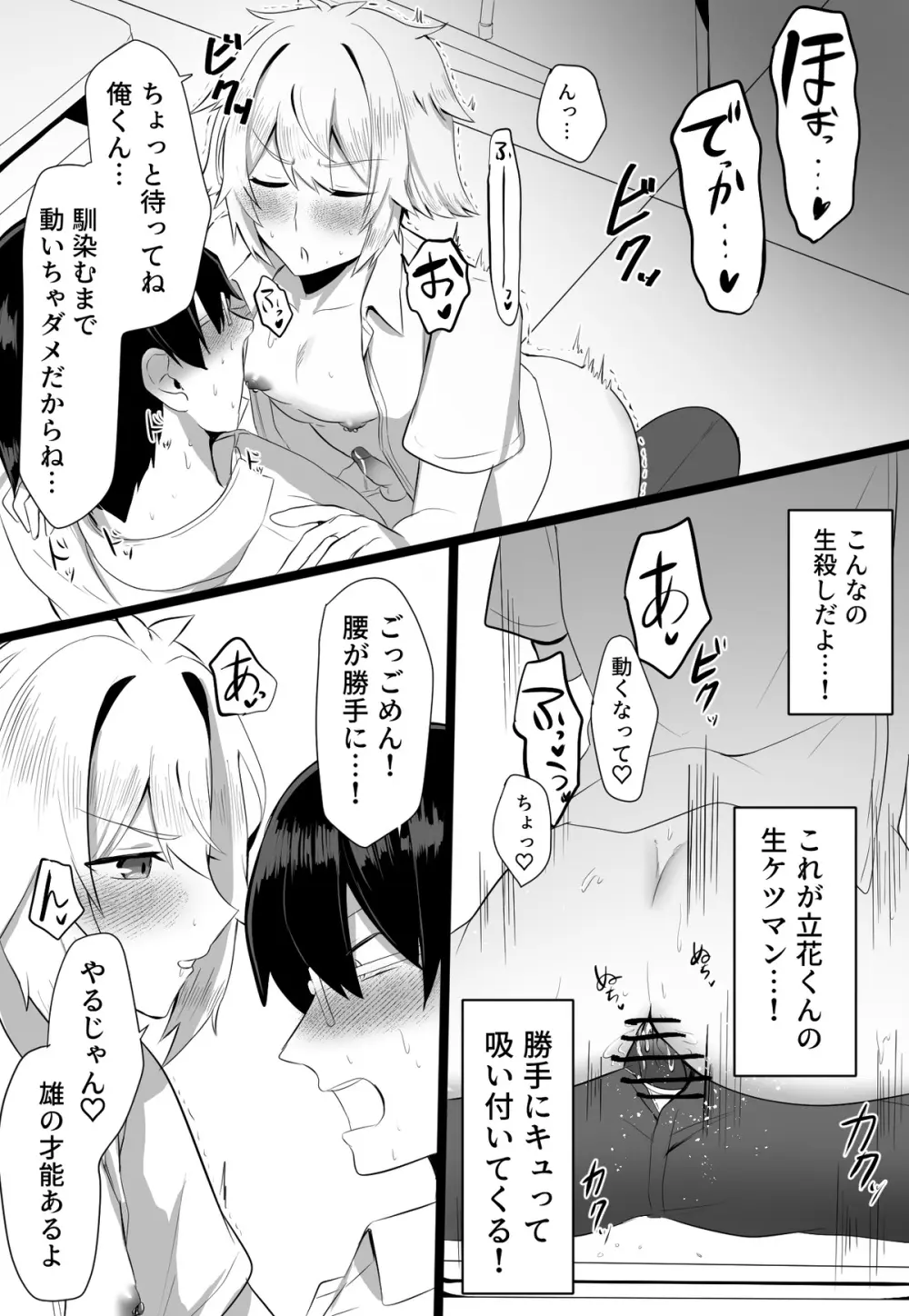 クラスメイトがエロすぎる件新規絵有 c01-11 Page.46