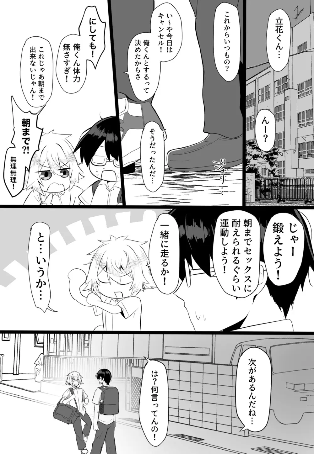 クラスメイトがエロすぎる件新規絵有 c01-11 Page.54