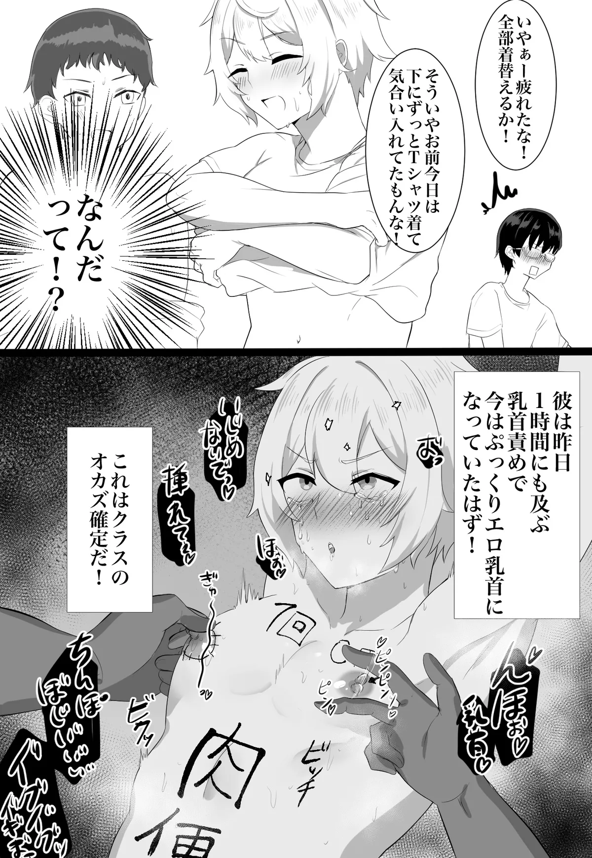 クラスメイトがエロすぎる件新規絵有 c01-11 Page.6