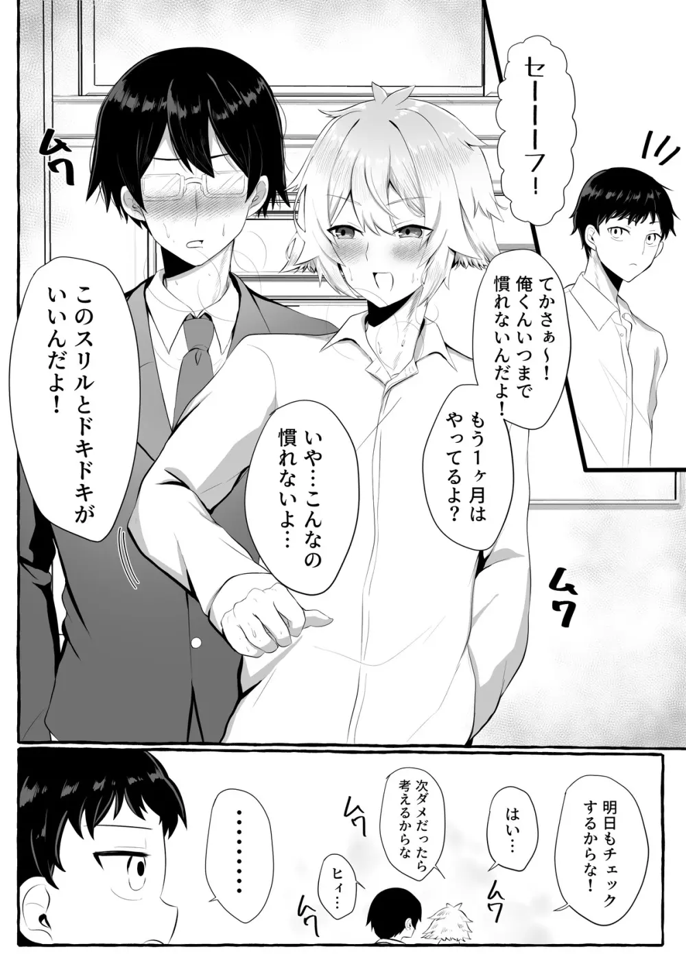 クラスメイトがエロすぎる件新規絵有 c01-11 Page.64
