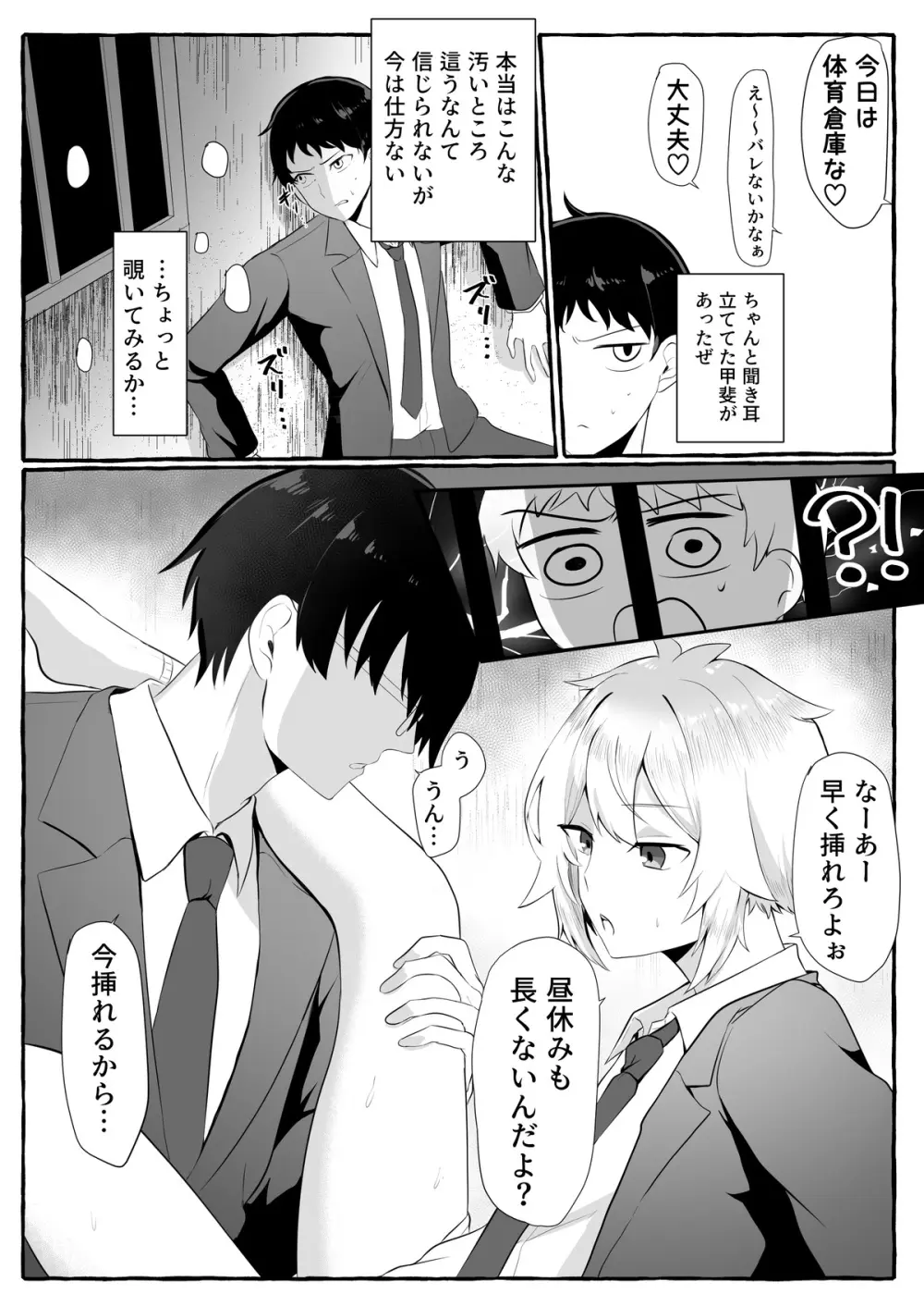 クラスメイトがエロすぎる件新規絵有 c01-11 Page.66