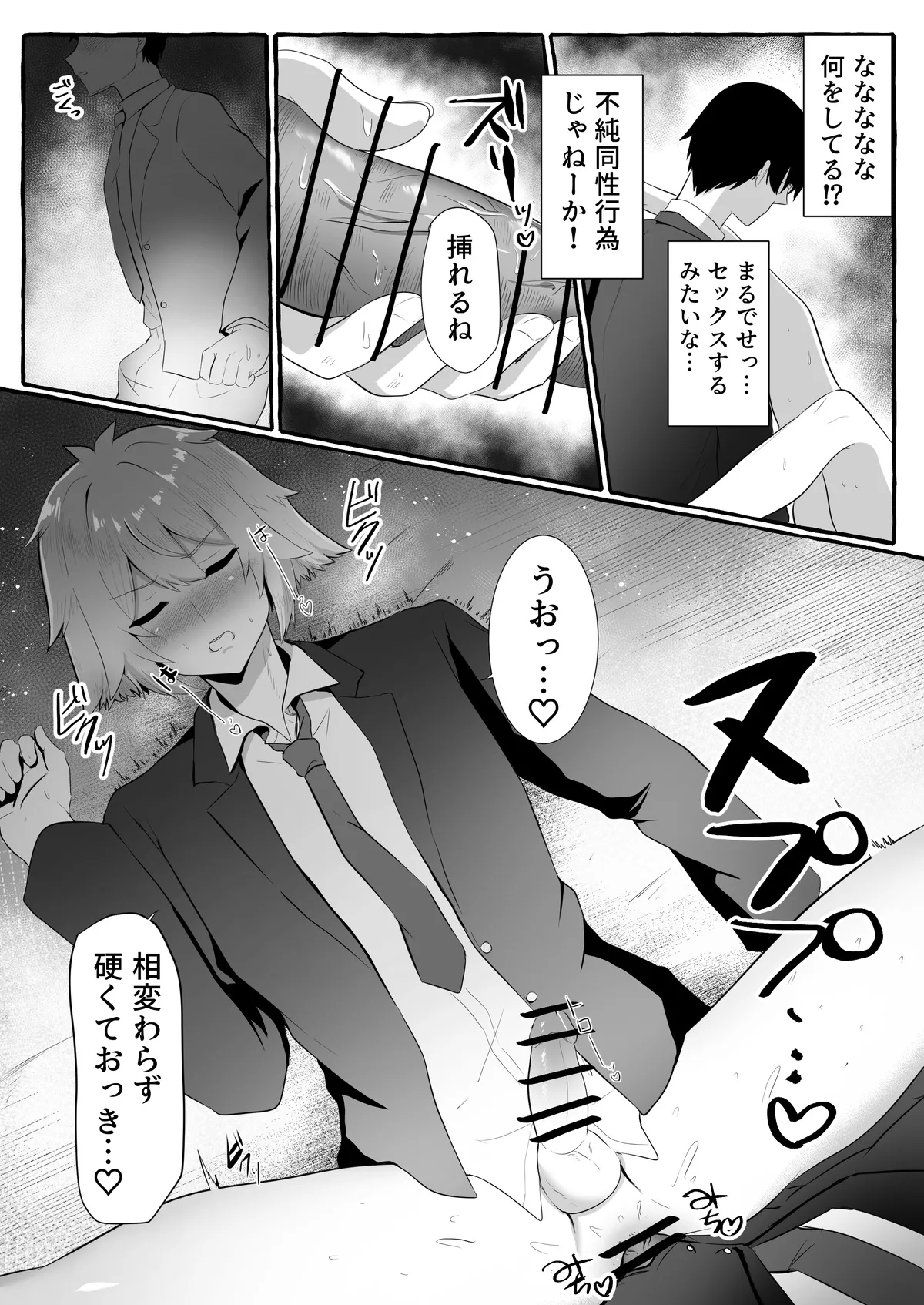 クラスメイトがエロすぎる件新規絵有 c01-11 Page.67
