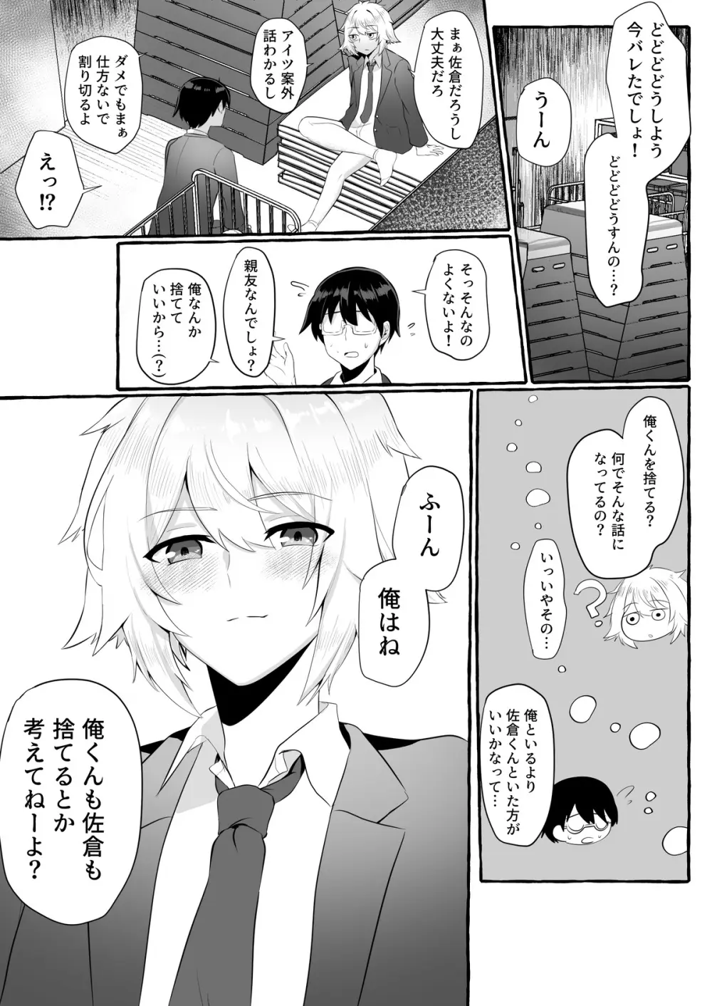 クラスメイトがエロすぎる件新規絵有 c01-11 Page.69