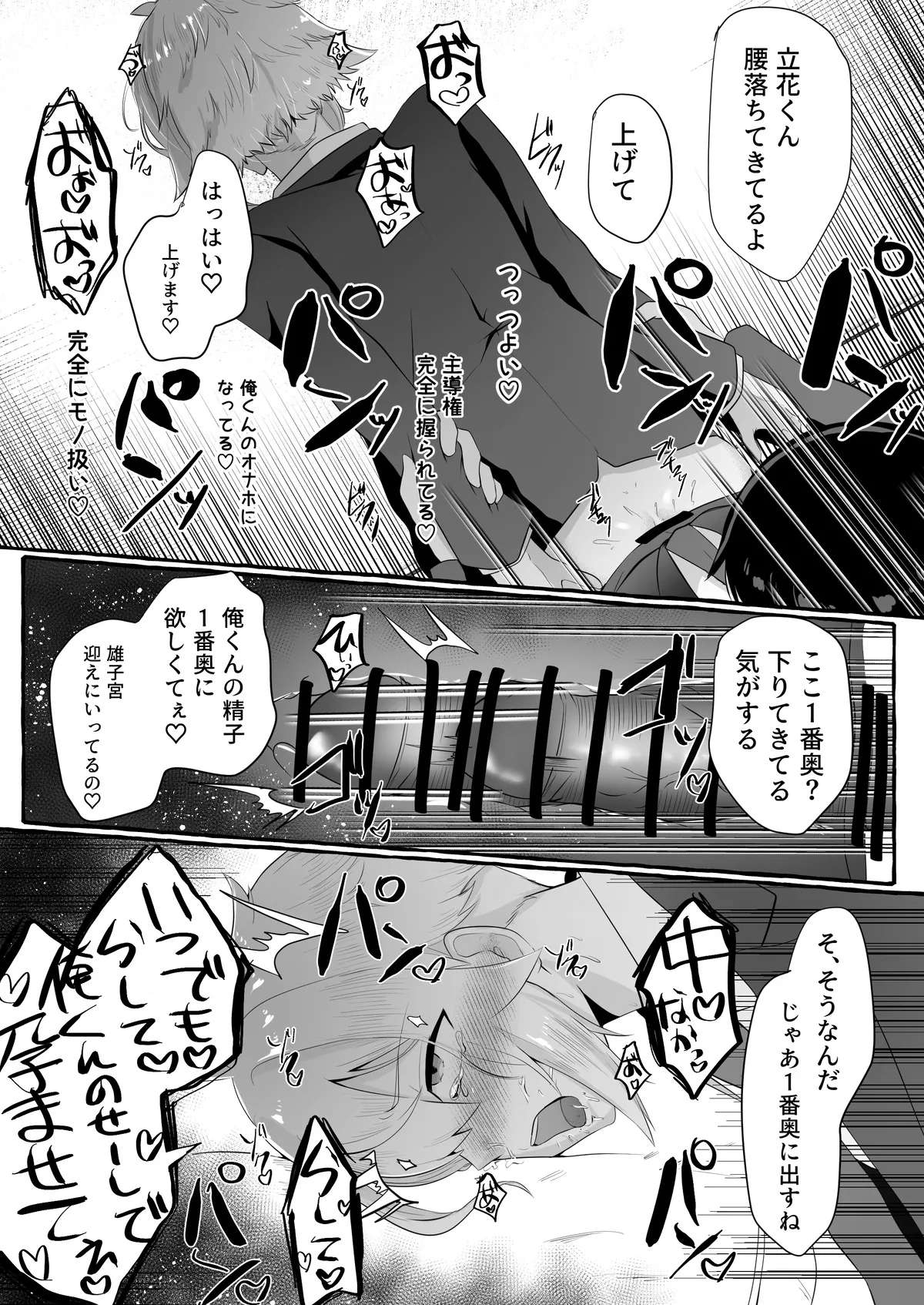 クラスメイトがエロすぎる件新規絵有 c01-11 Page.73