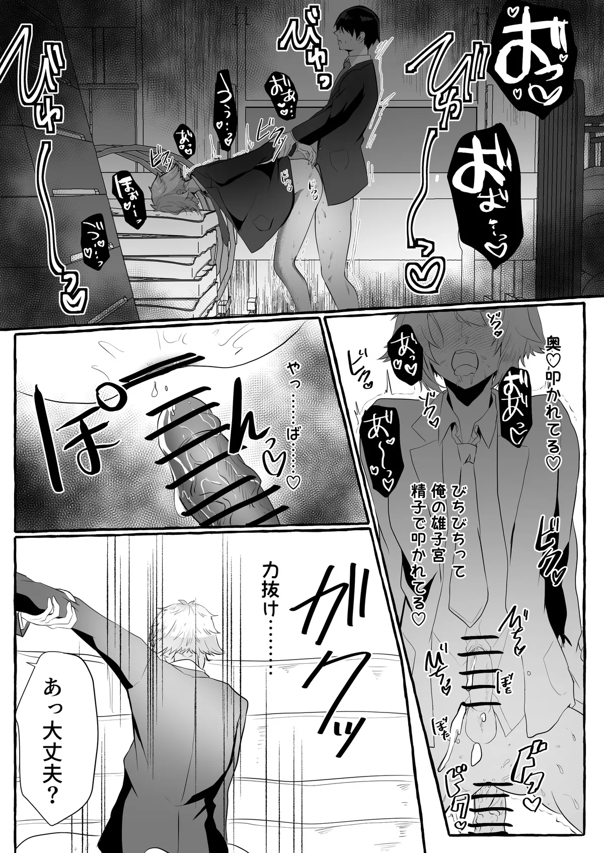 クラスメイトがエロすぎる件新規絵有 c01-11 Page.74