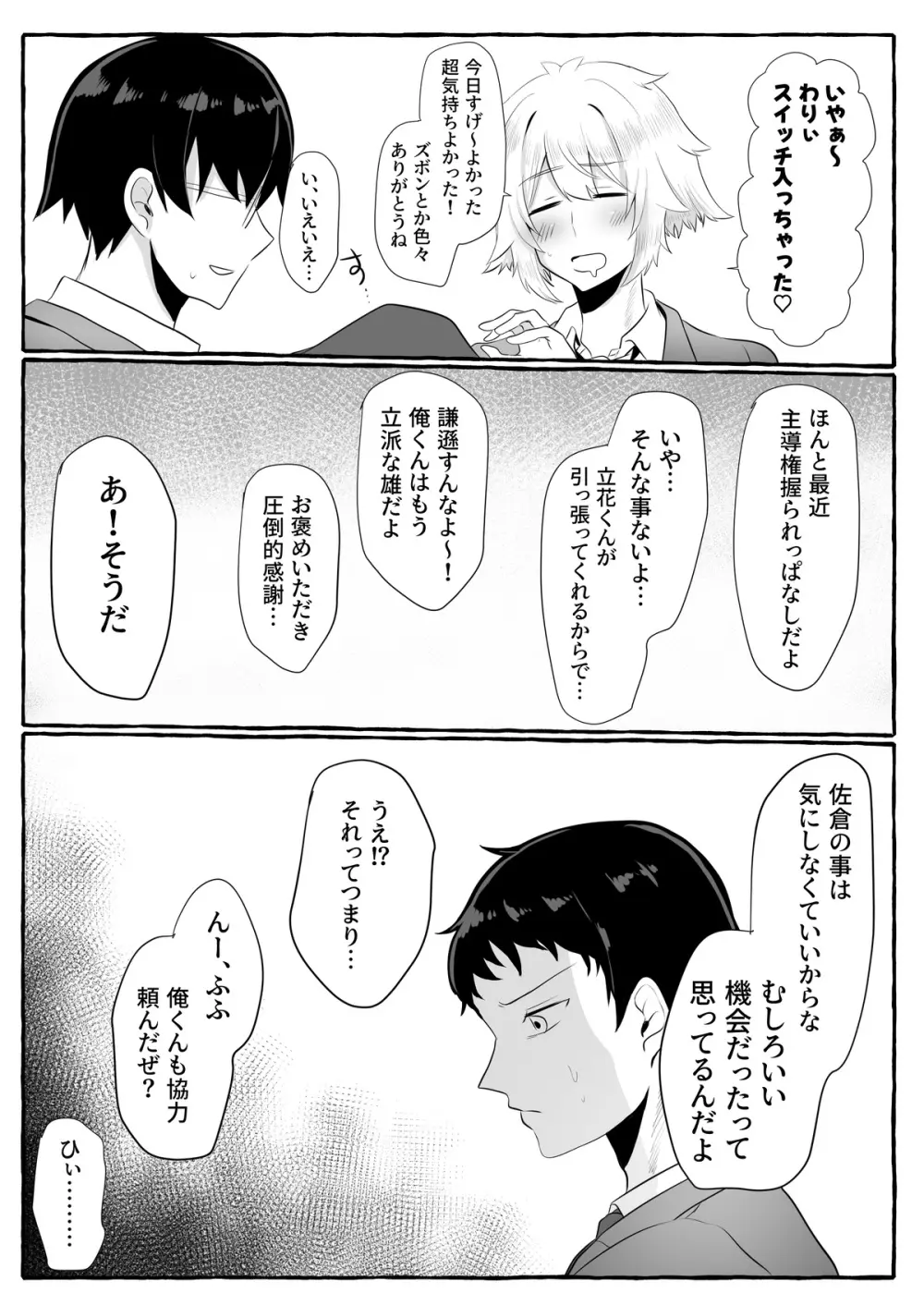 クラスメイトがエロすぎる件新規絵有 c01-11 Page.77