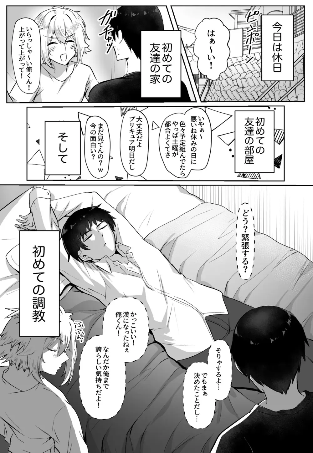 クラスメイトがエロすぎる件新規絵有 c01-11 Page.78