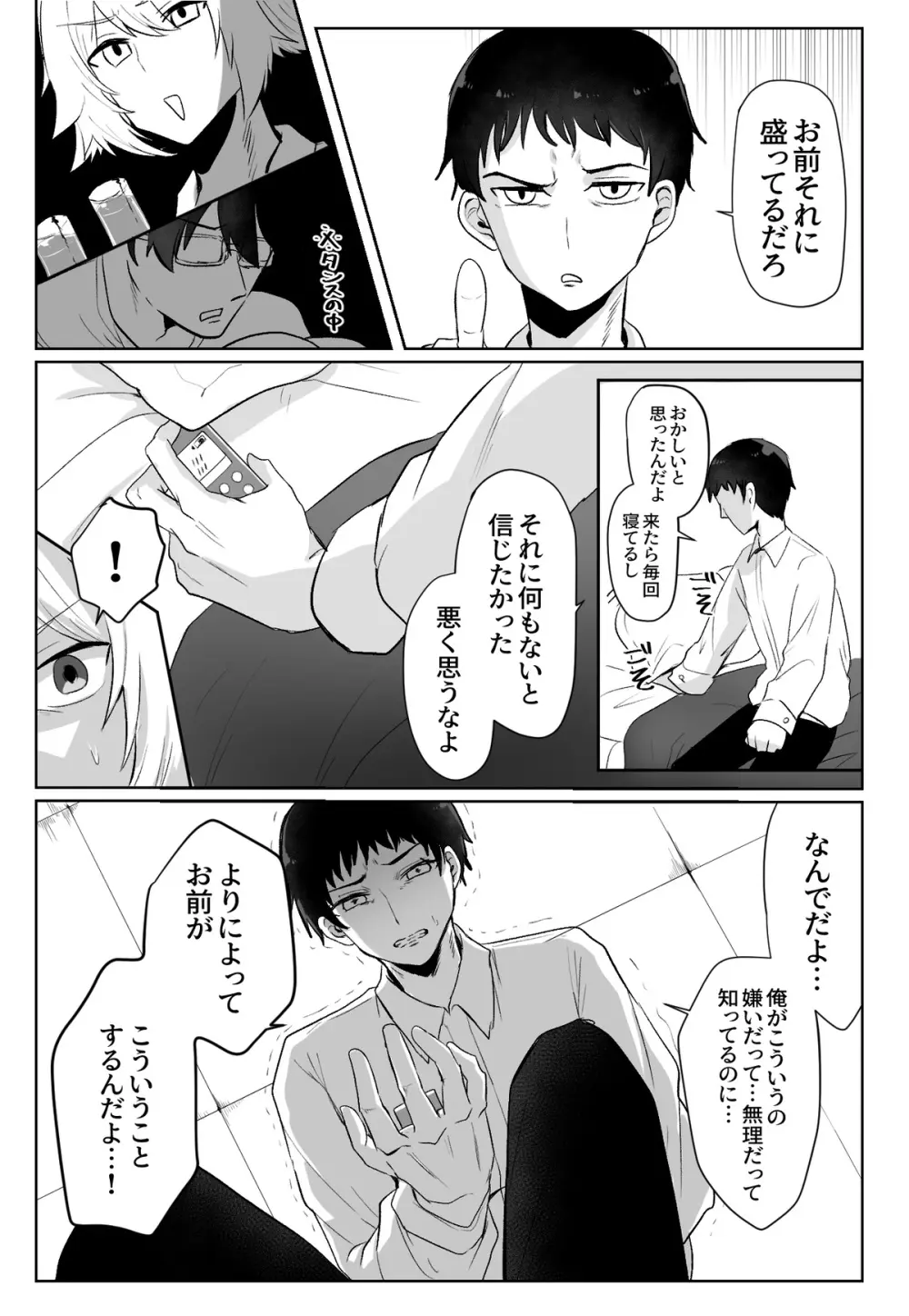 クラスメイトがエロすぎる件新規絵有 c01-11 Page.90