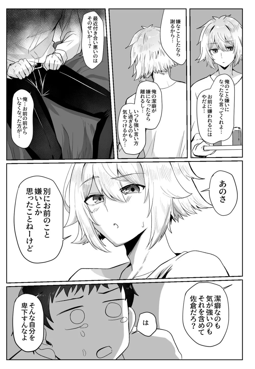クラスメイトがエロすぎる件新規絵有 c01-11 Page.91