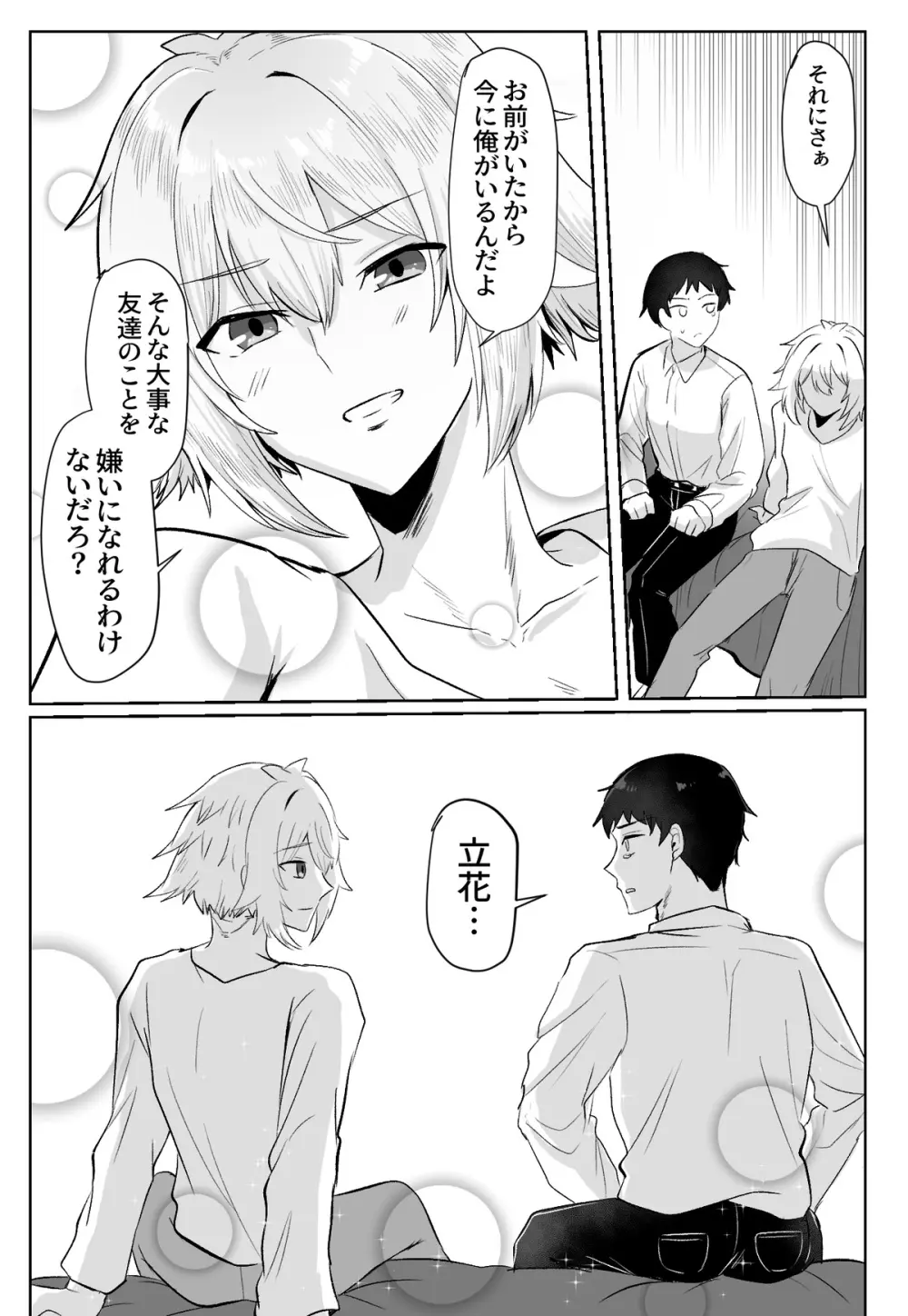 クラスメイトがエロすぎる件新規絵有 c01-11 Page.92