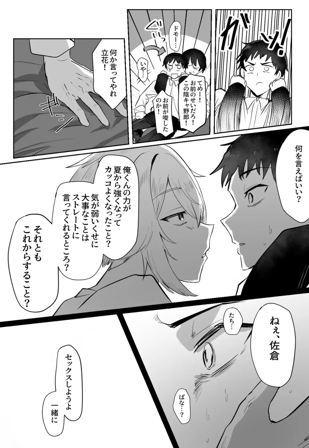 クラスメイトがエロすぎる件新規絵有 c01-11 Page.93