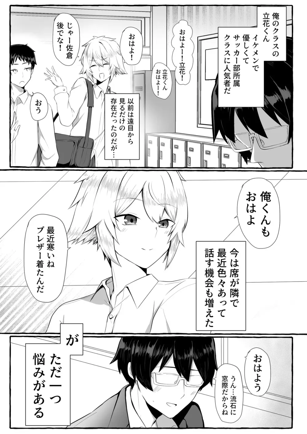 クラスメイトがエロすぎる件新規絵有 c01-11 Page.94