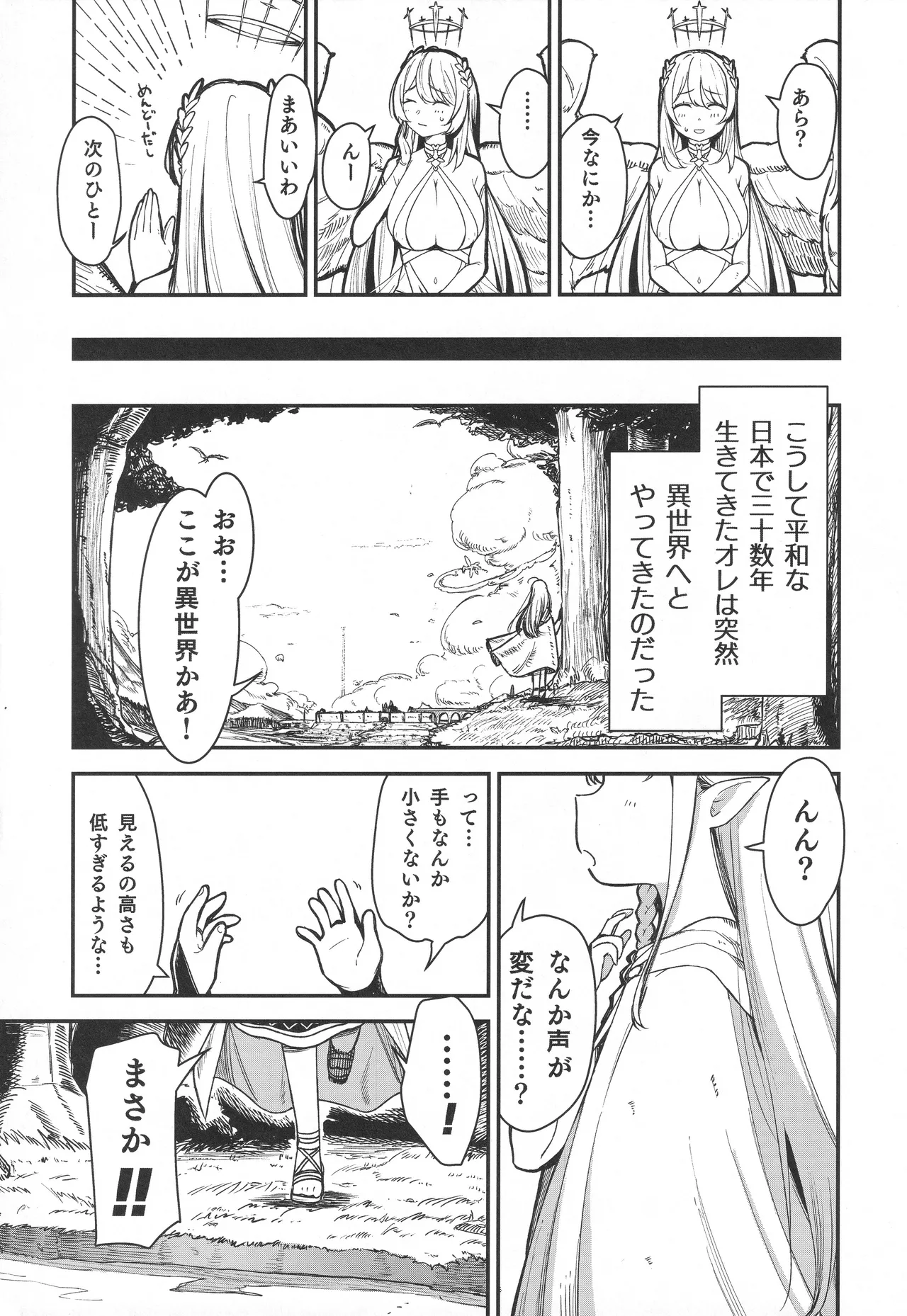 TSロリおじさんは異世界で敗北する Page.10