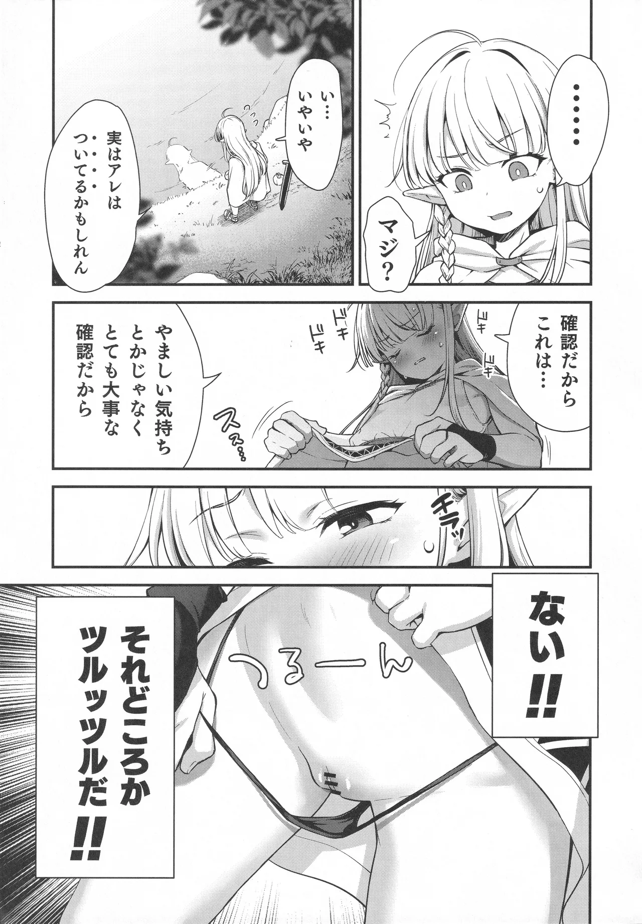TSロリおじさんは異世界で敗北する Page.12