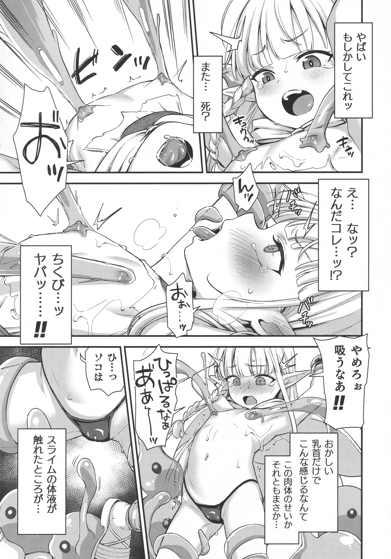 TSロリおじさんは異世界で敗北する Page.16