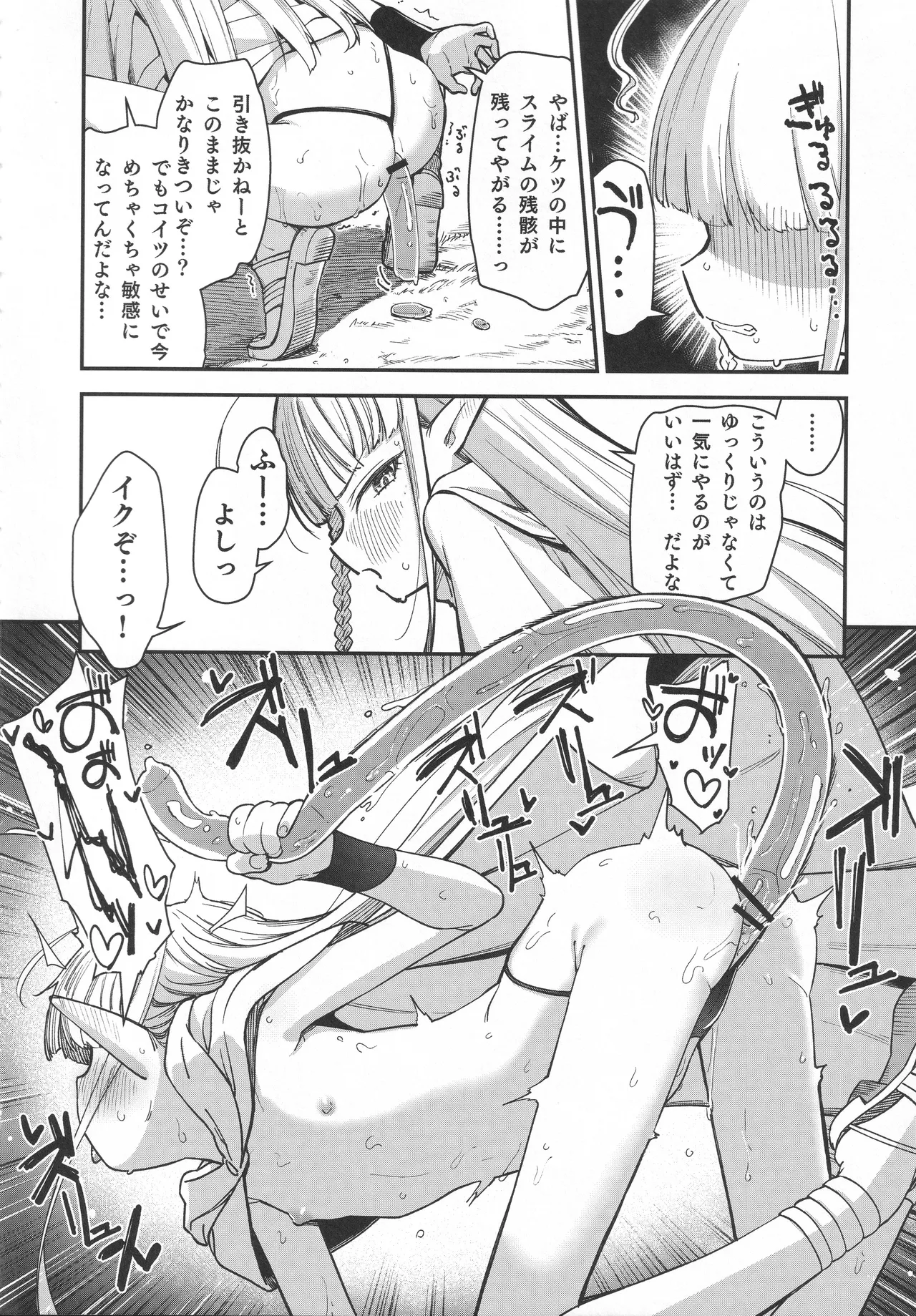 TSロリおじさんは異世界で敗北する Page.23