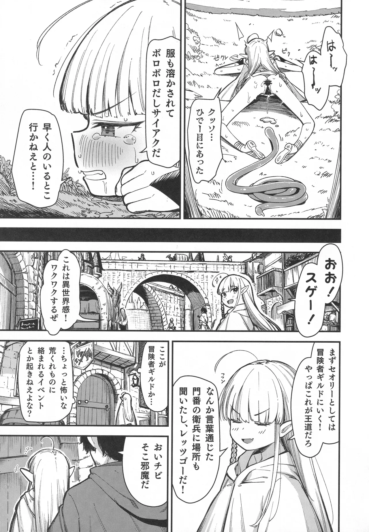 TSロリおじさんは異世界で敗北する Page.24