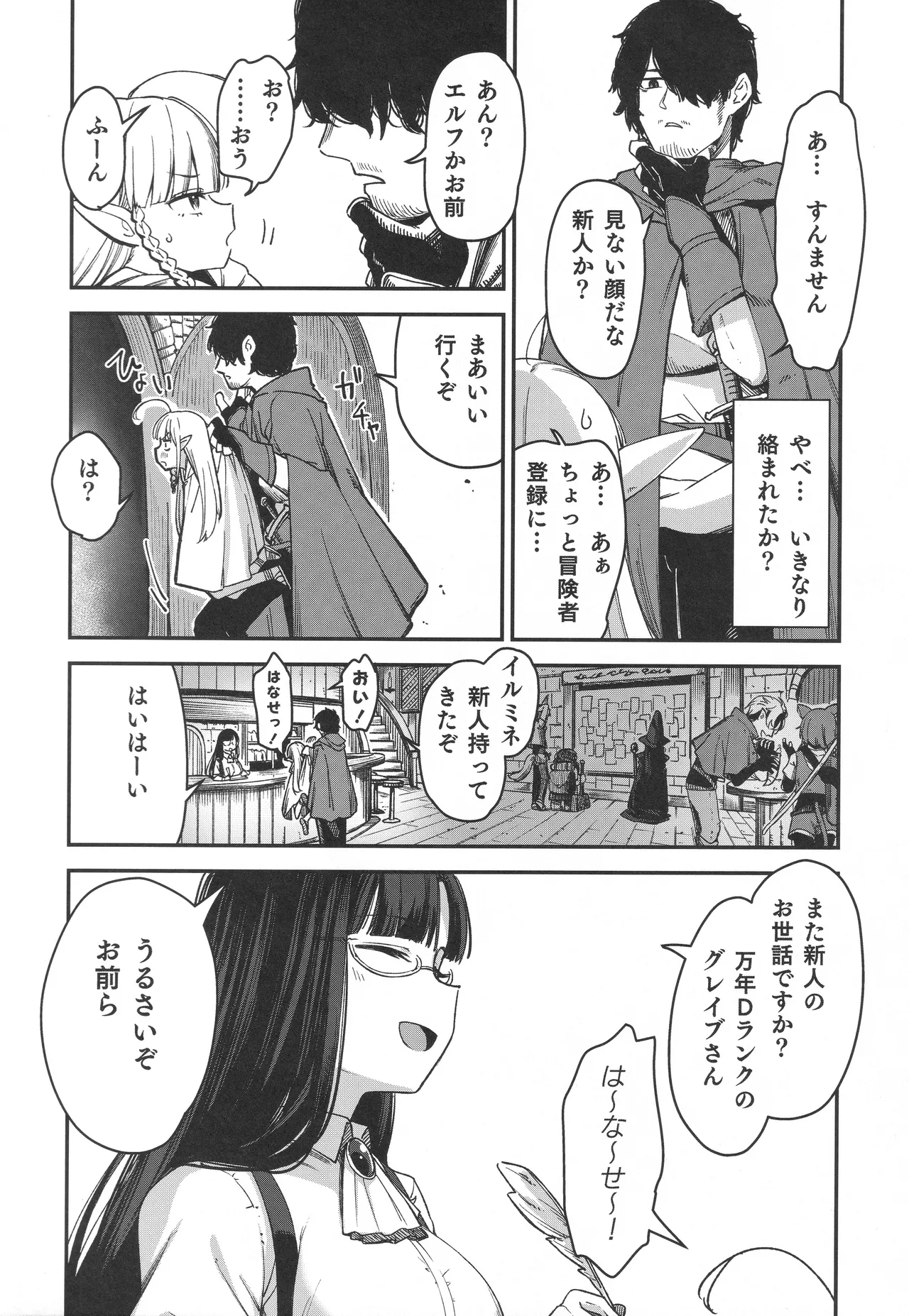 TSロリおじさんは異世界で敗北する Page.25