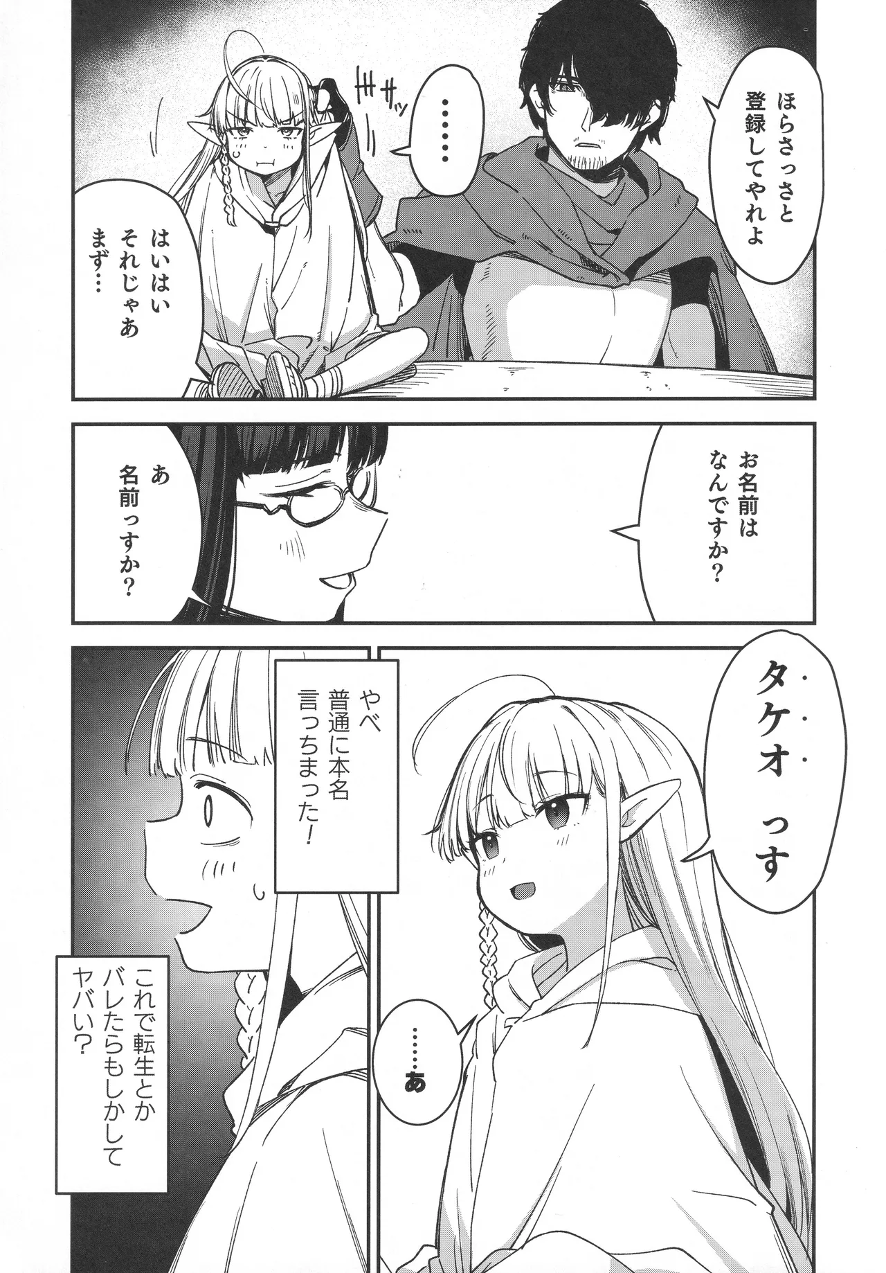 TSロリおじさんは異世界で敗北する Page.26