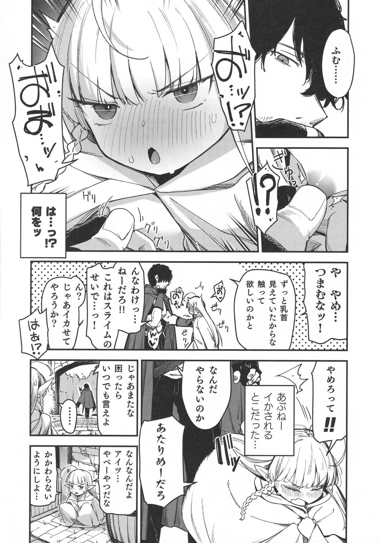 TSロリおじさんは異世界で敗北する Page.28