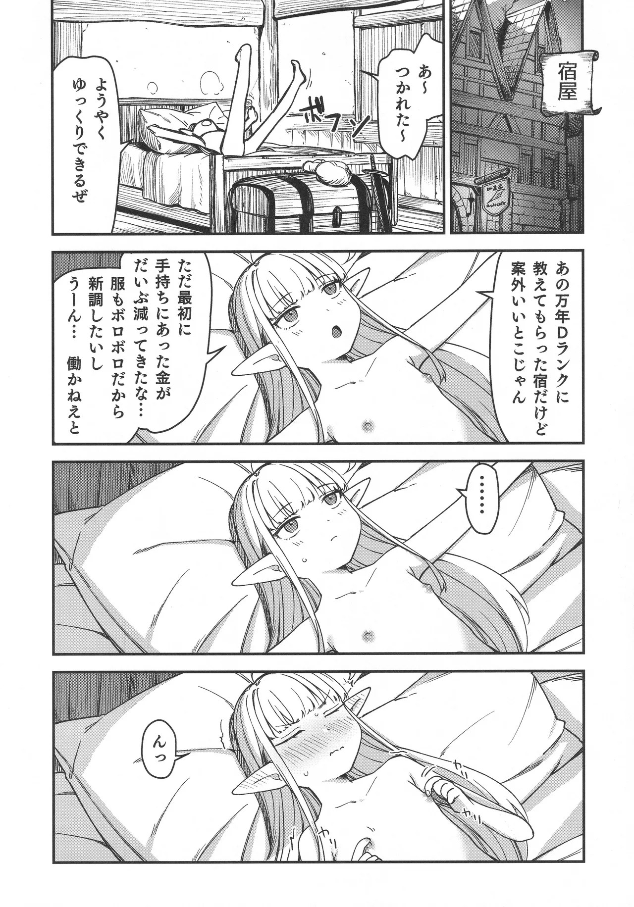 TSロリおじさんは異世界で敗北する Page.29