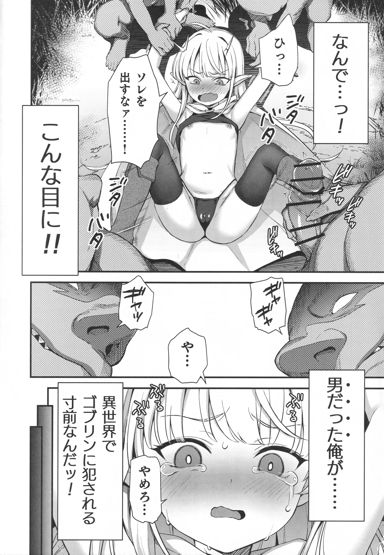 TSロリおじさんは異世界で敗北する Page.3