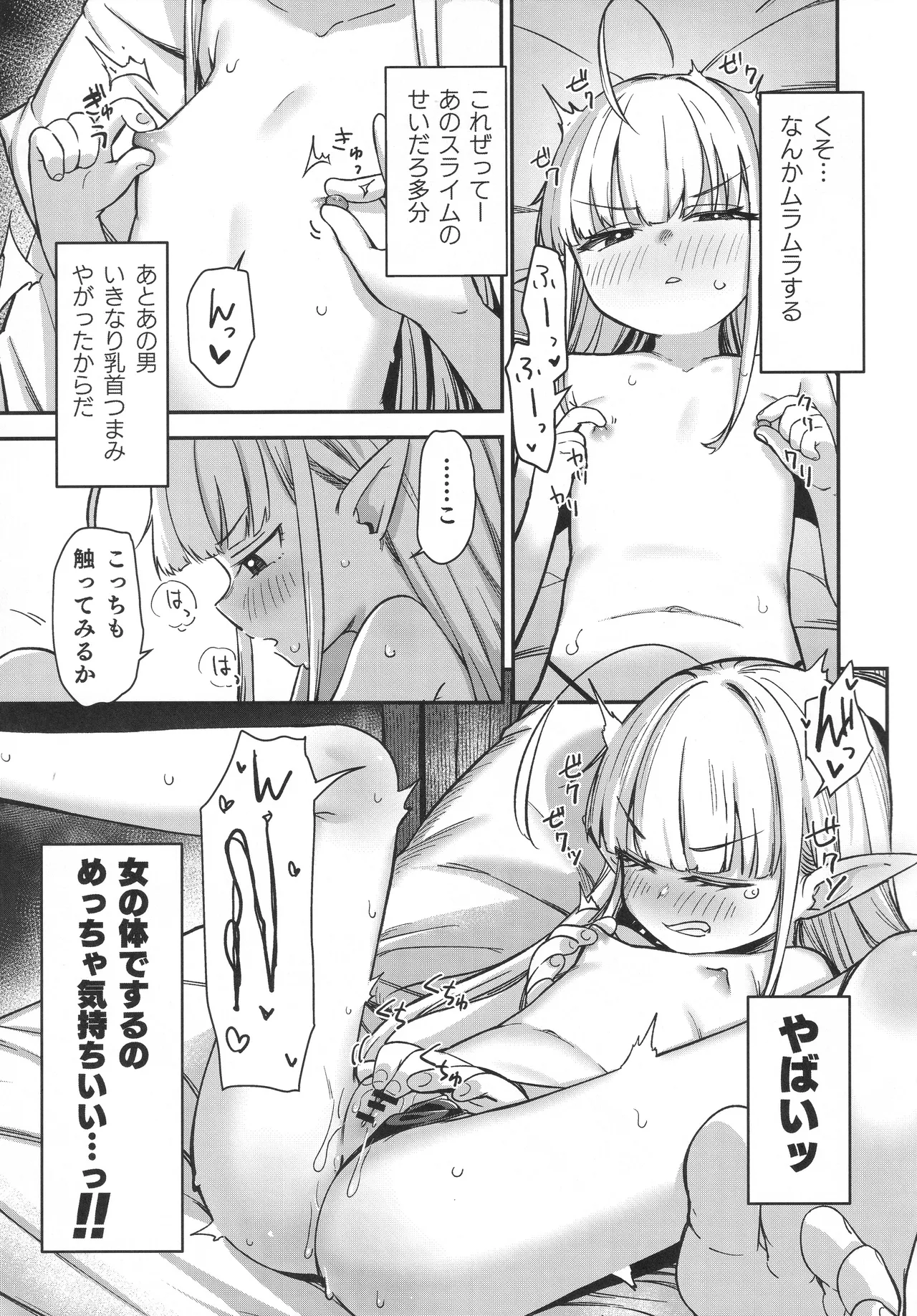 TSロリおじさんは異世界で敗北する Page.30