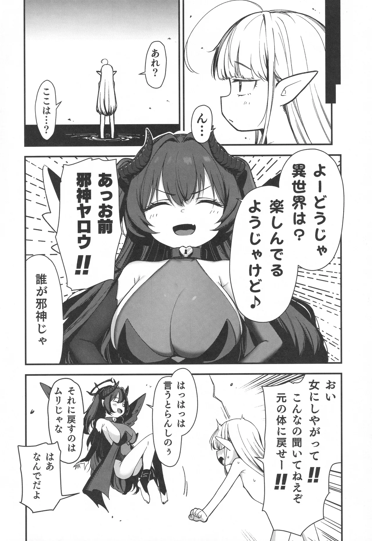 TSロリおじさんは異世界で敗北する Page.37