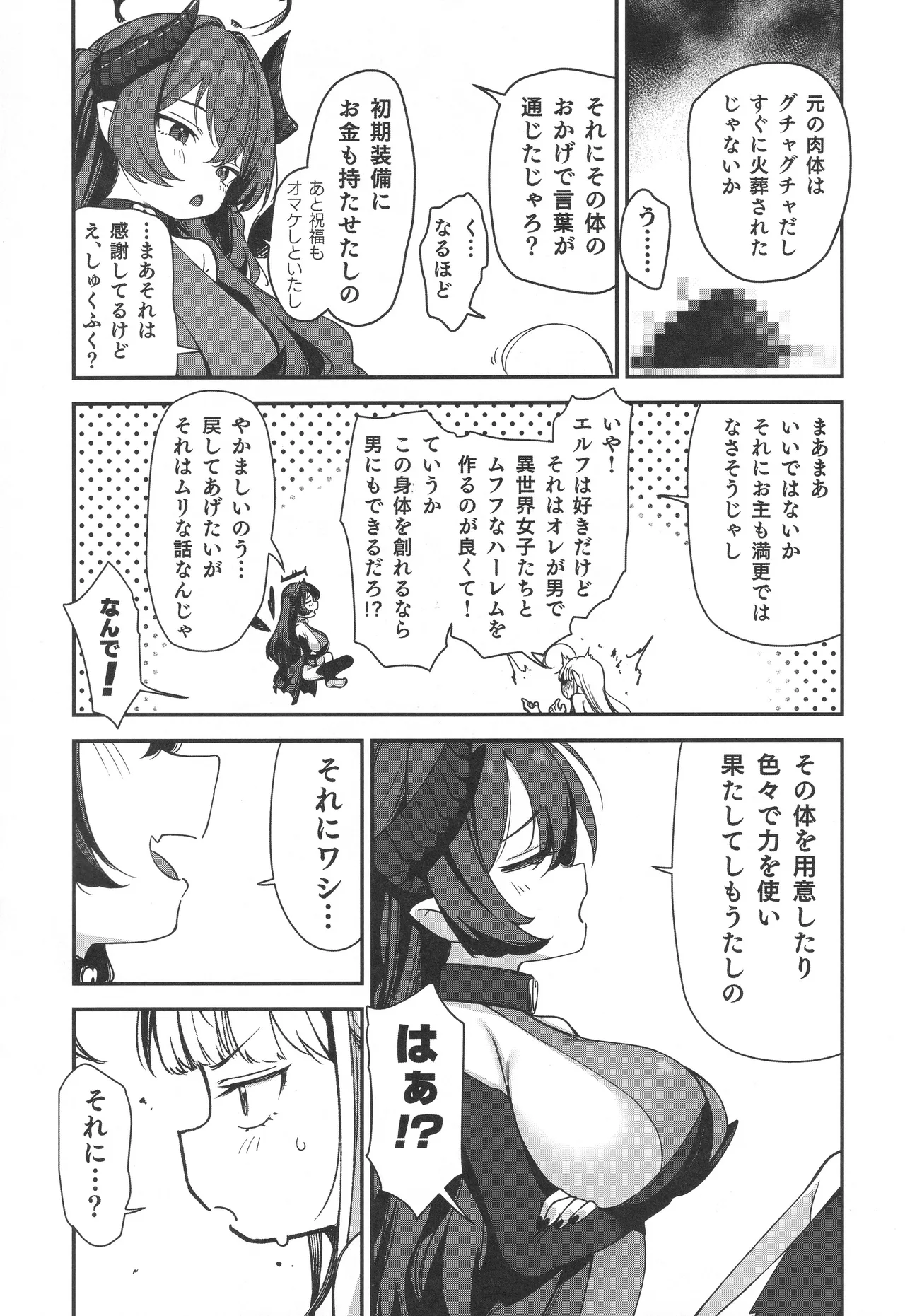TSロリおじさんは異世界で敗北する Page.38