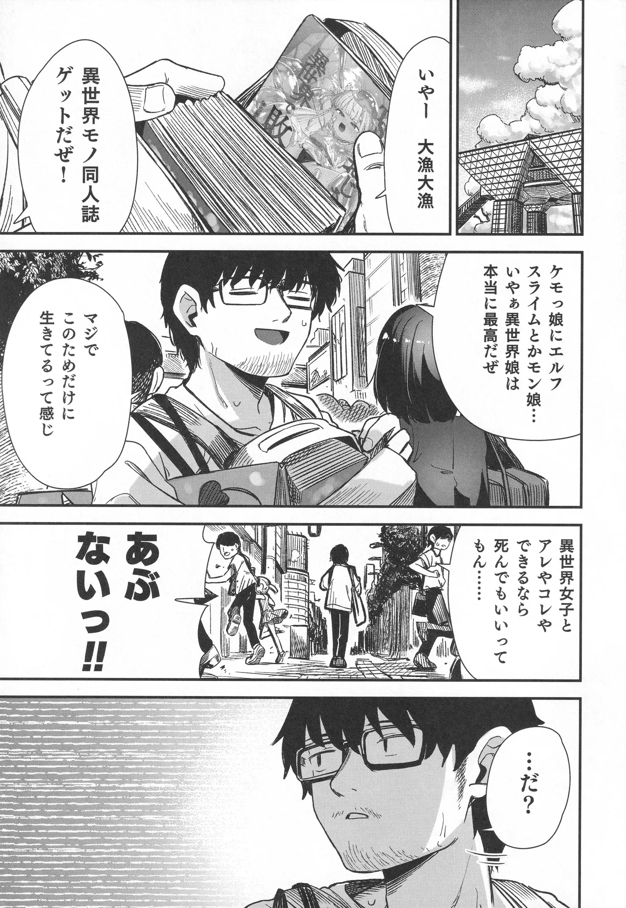 TSロリおじさんは異世界で敗北する Page.4