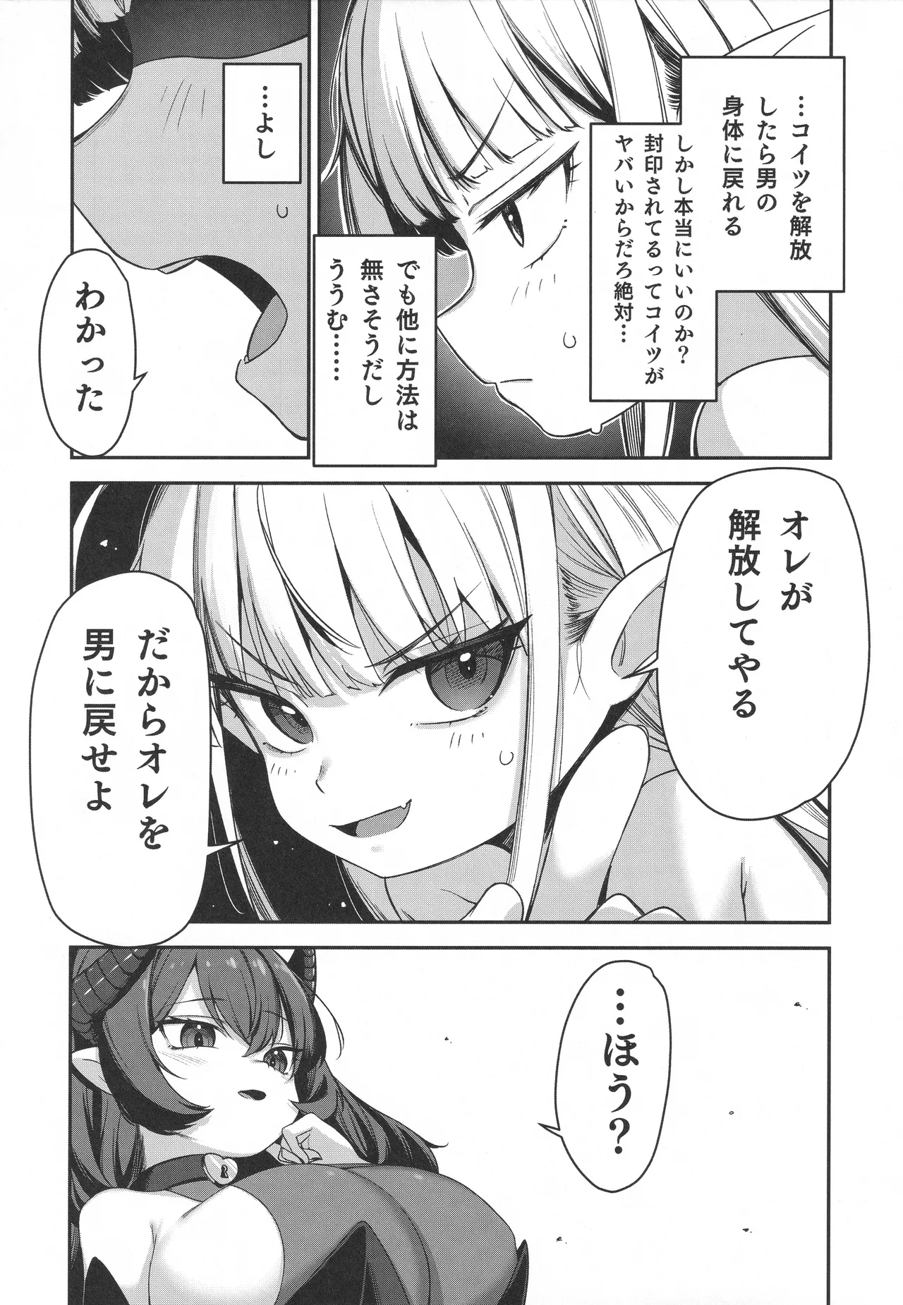 TSロリおじさんは異世界で敗北する Page.40