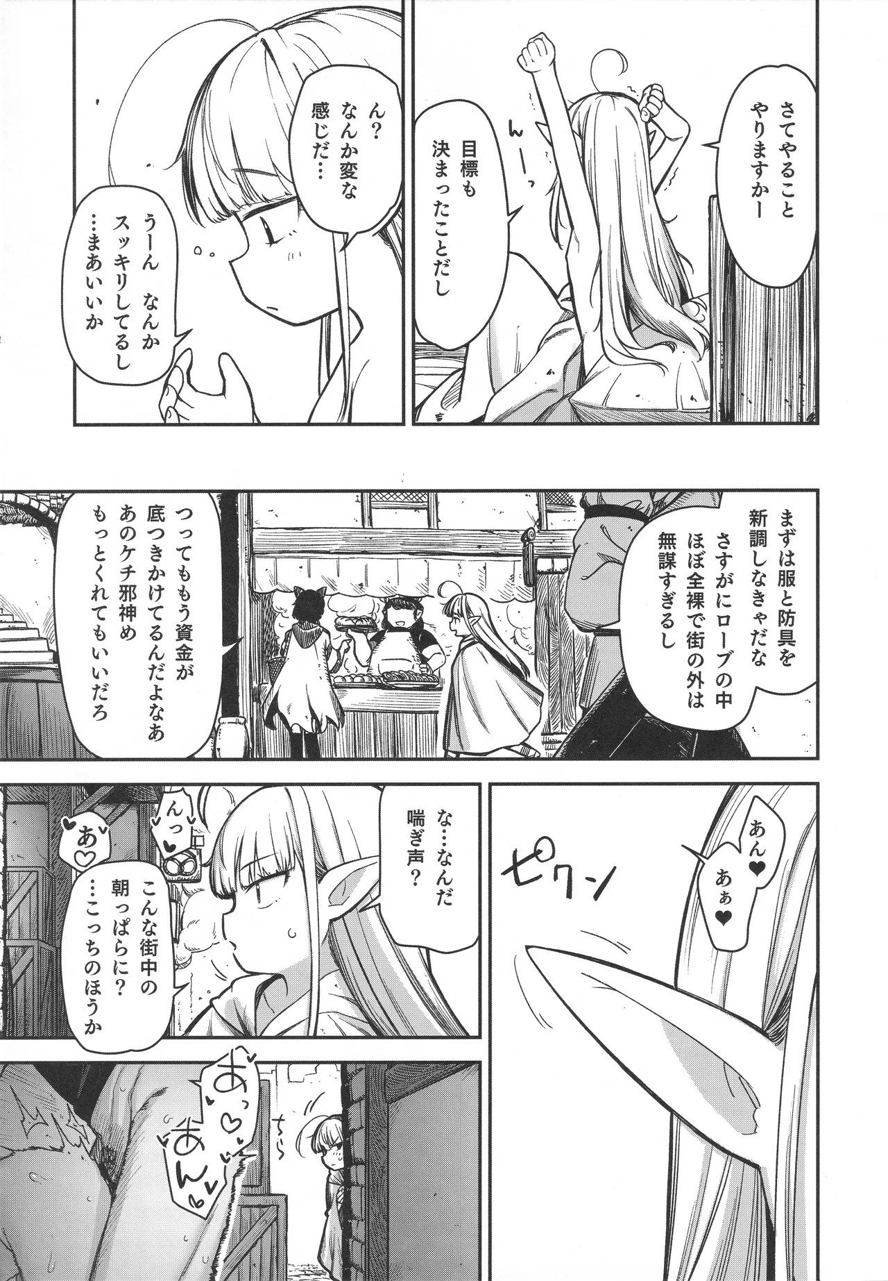 TSロリおじさんは異世界で敗北する Page.42