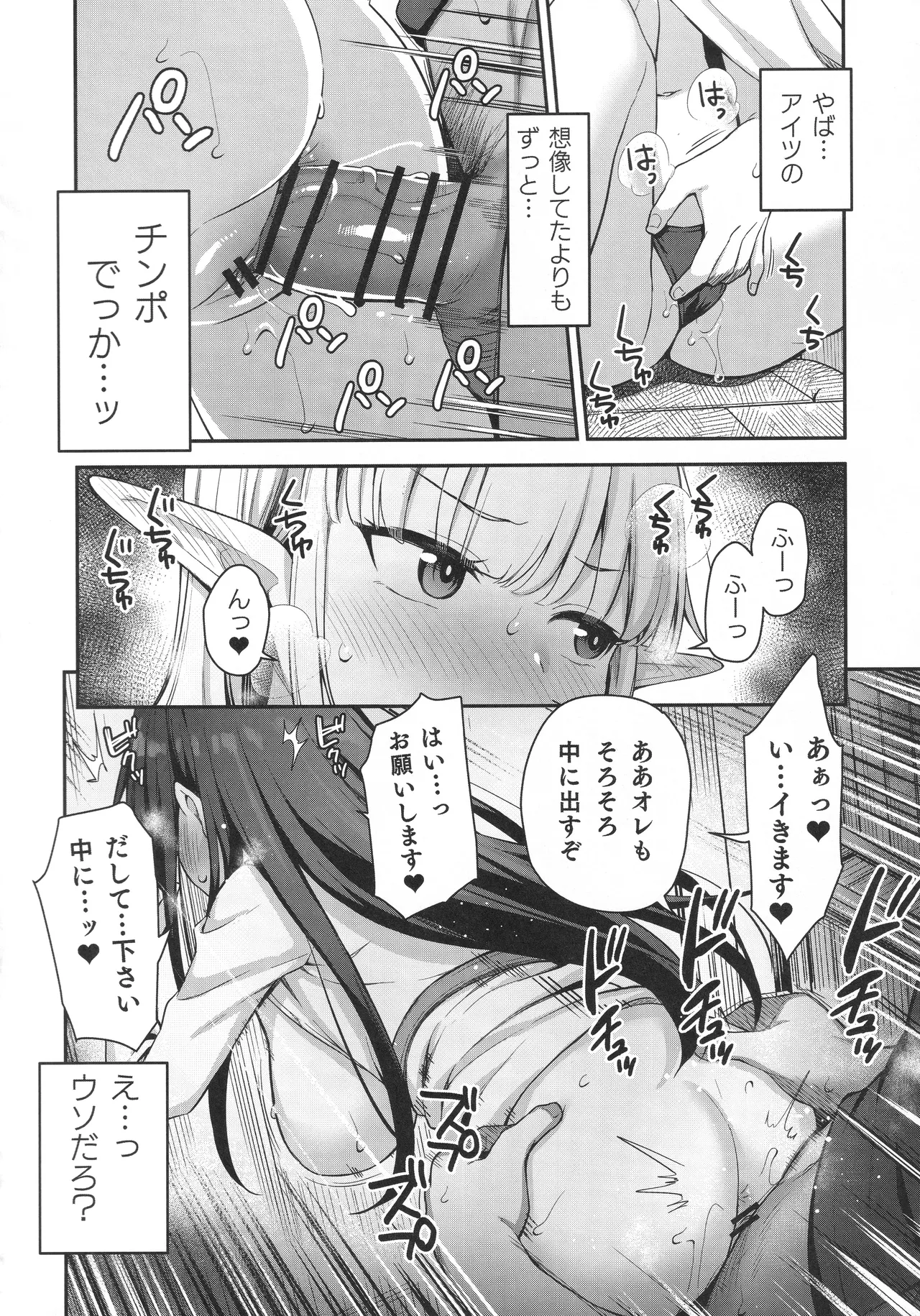 TSロリおじさんは異世界で敗北する Page.45