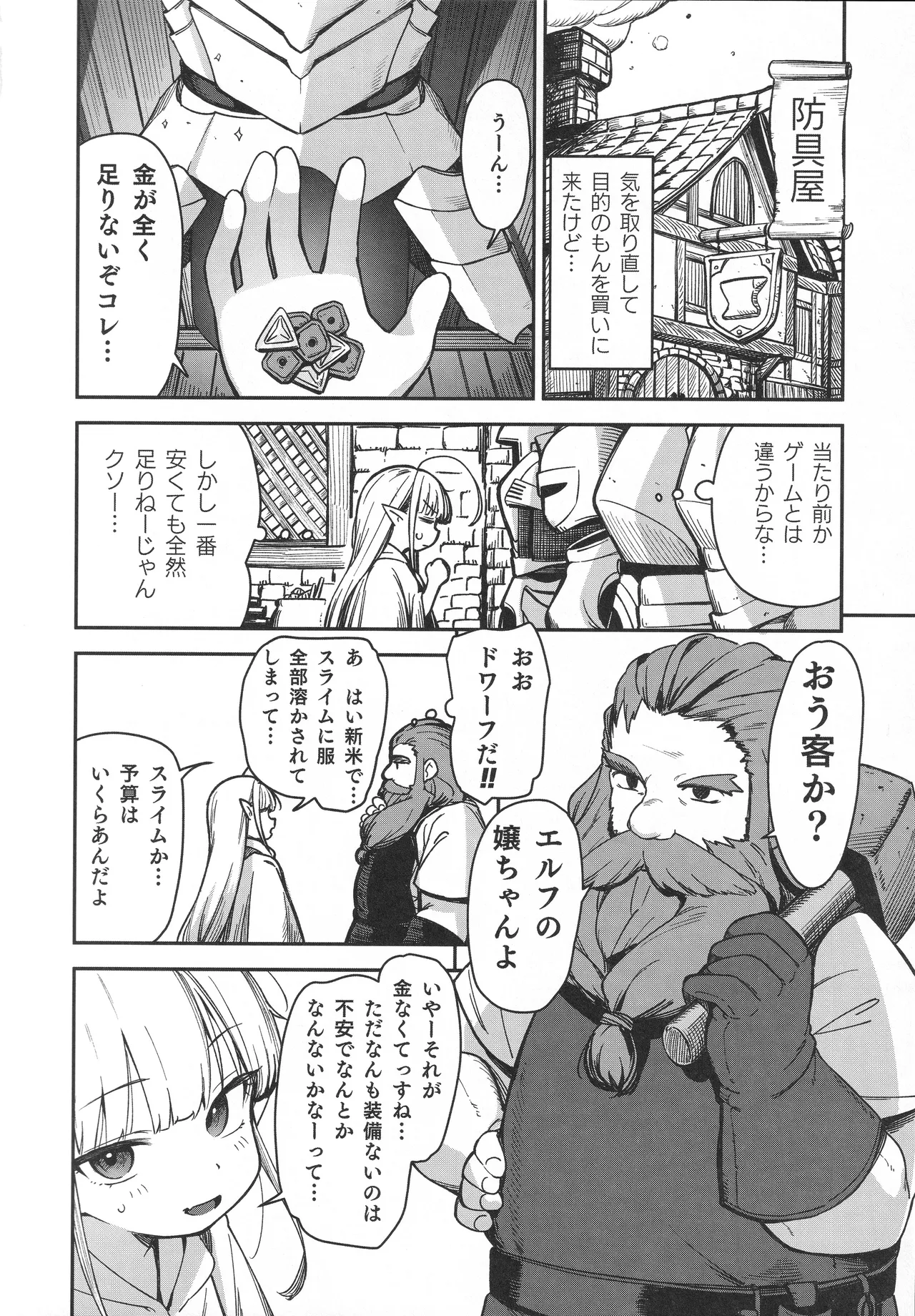 TSロリおじさんは異世界で敗北する Page.47