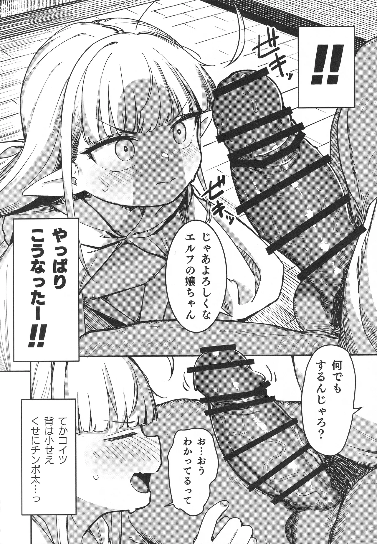 TSロリおじさんは異世界で敗北する Page.49