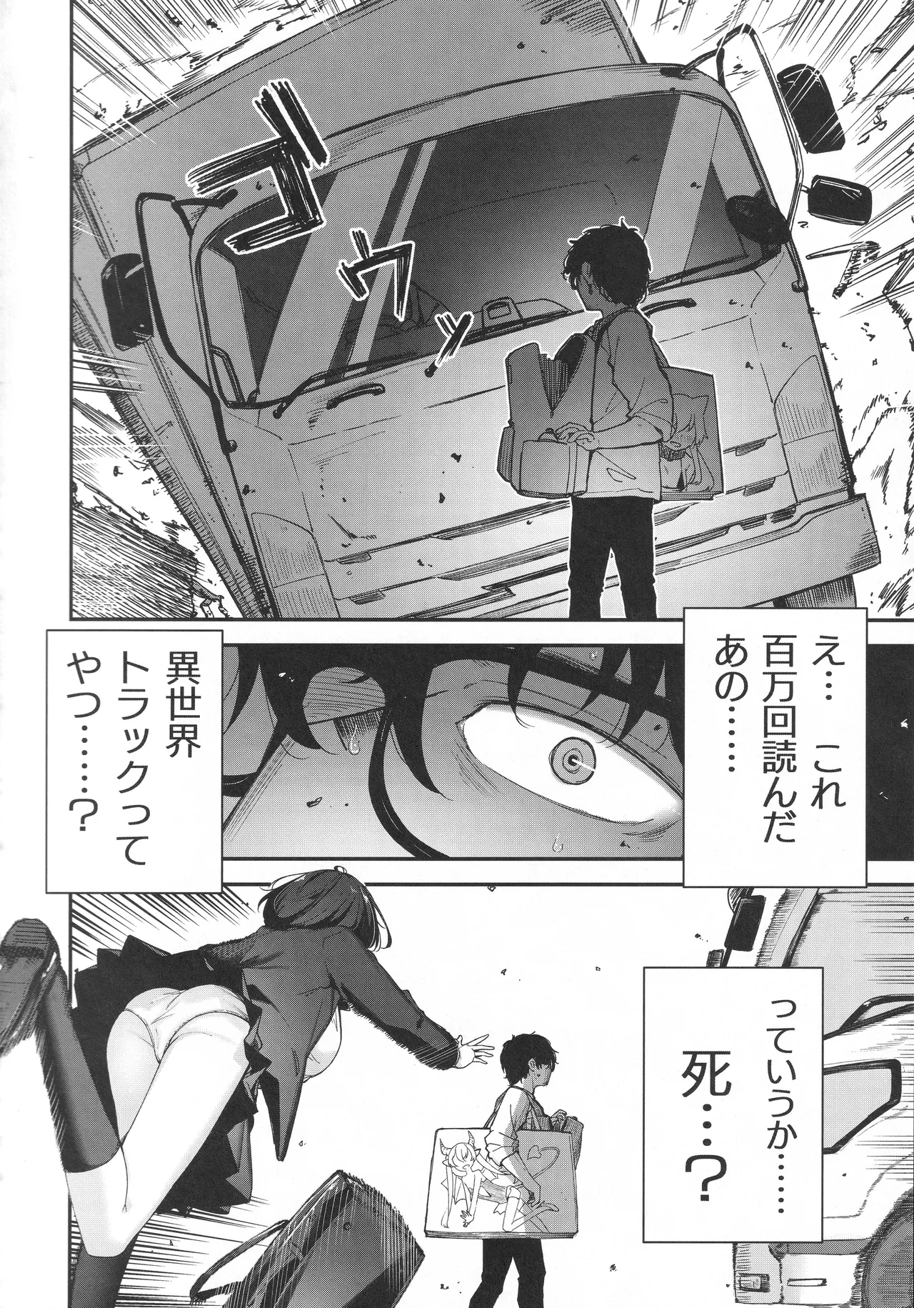 TSロリおじさんは異世界で敗北する Page.5