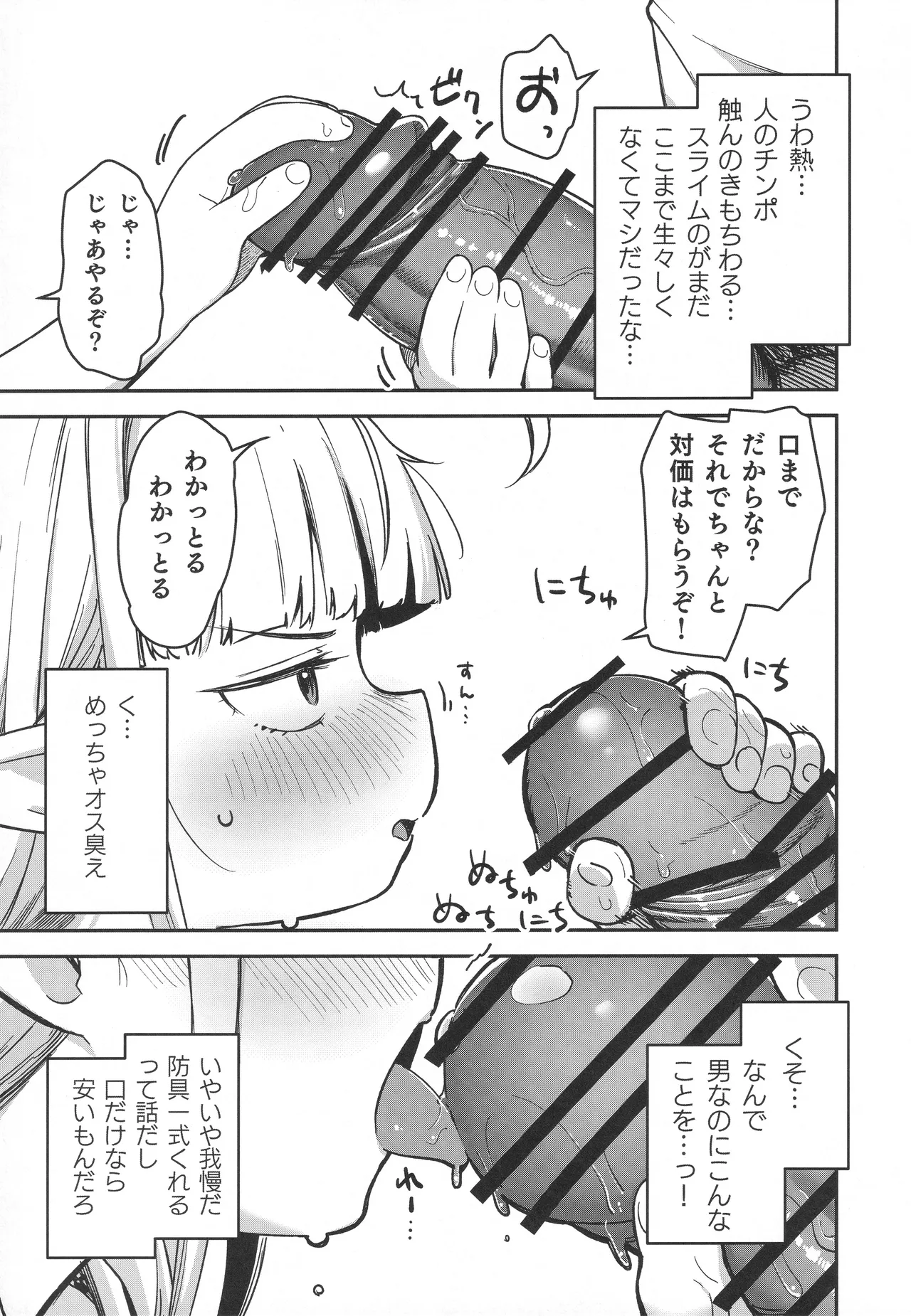 TSロリおじさんは異世界で敗北する Page.50