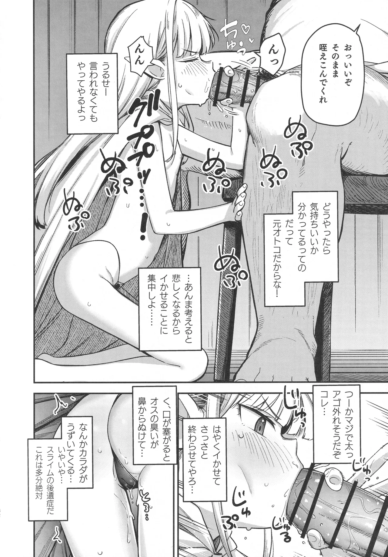 TSロリおじさんは異世界で敗北する Page.51