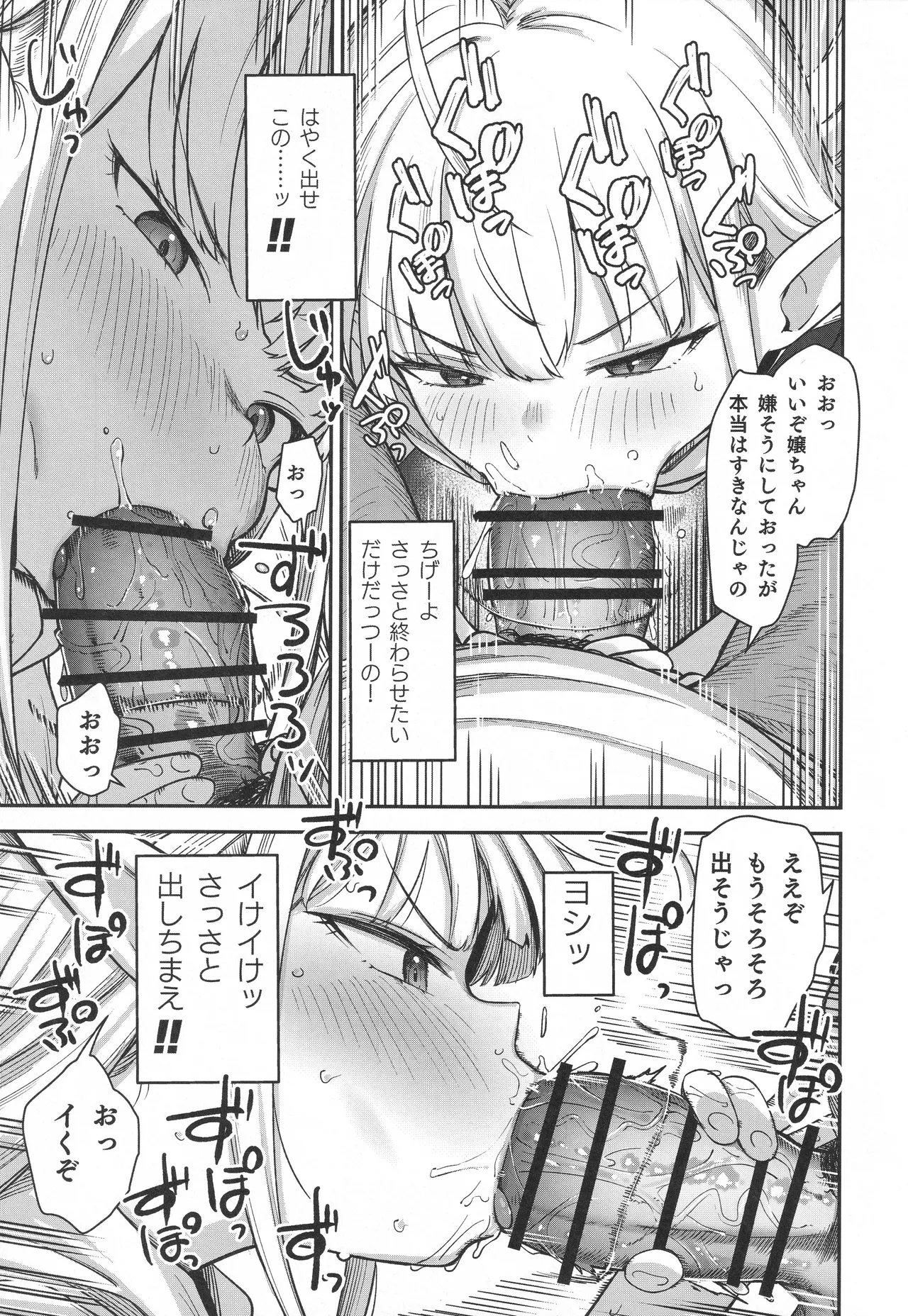 TSロリおじさんは異世界で敗北する Page.52