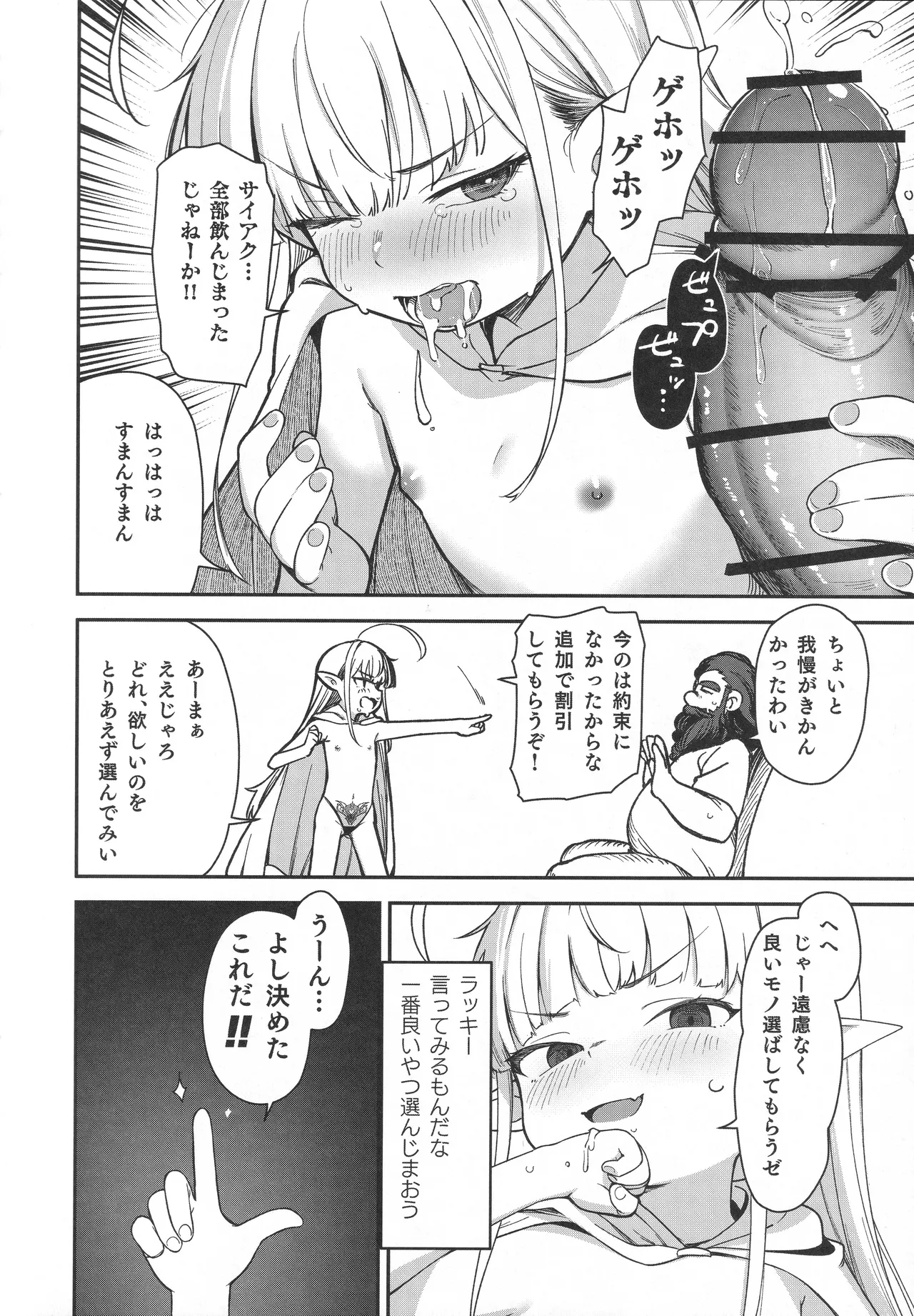 TSロリおじさんは異世界で敗北する Page.55