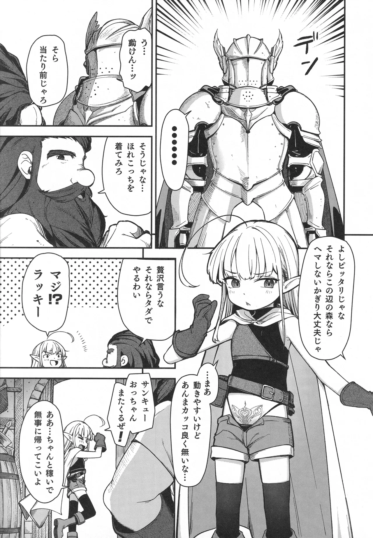 TSロリおじさんは異世界で敗北する Page.56