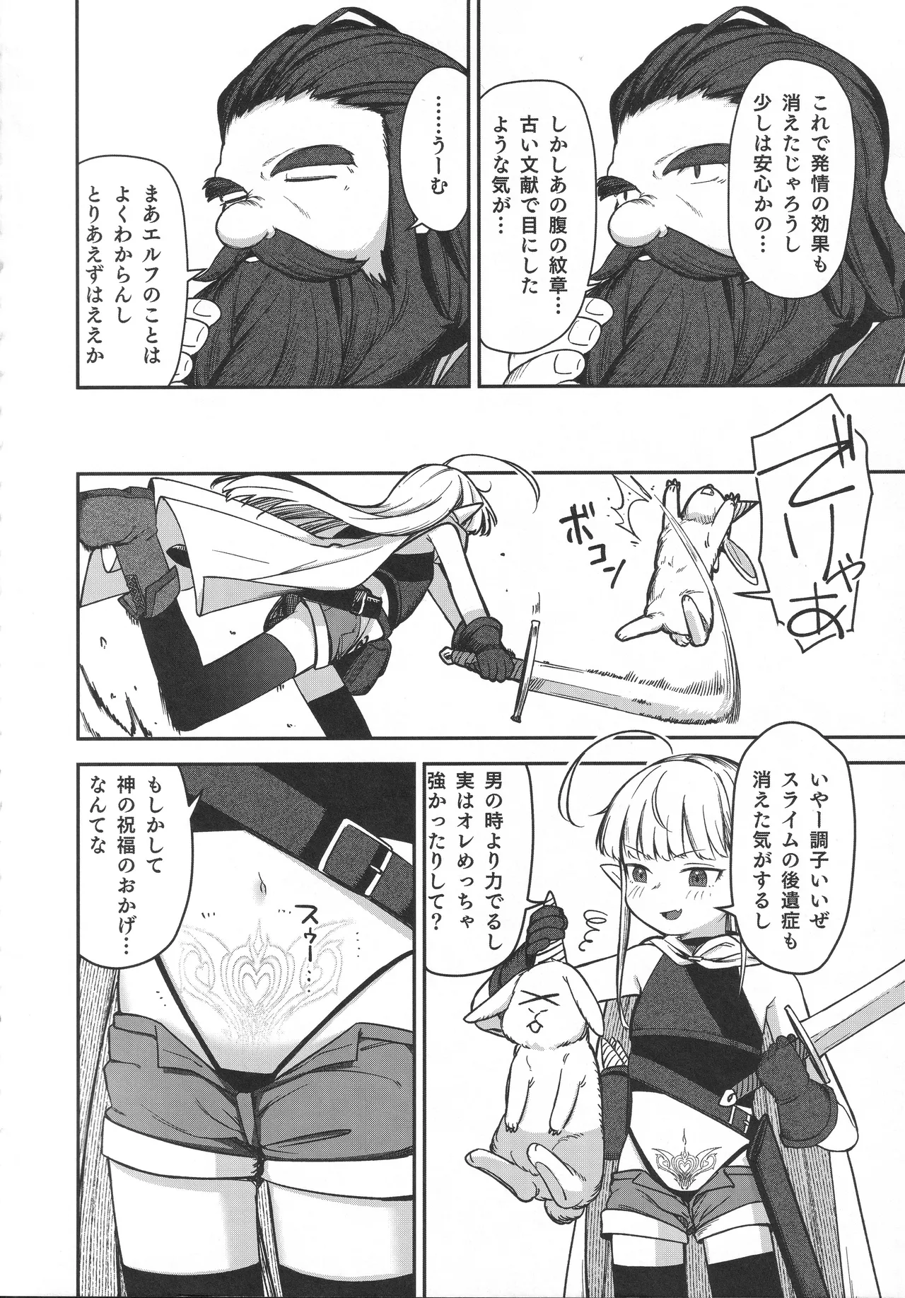 TSロリおじさんは異世界で敗北する Page.57