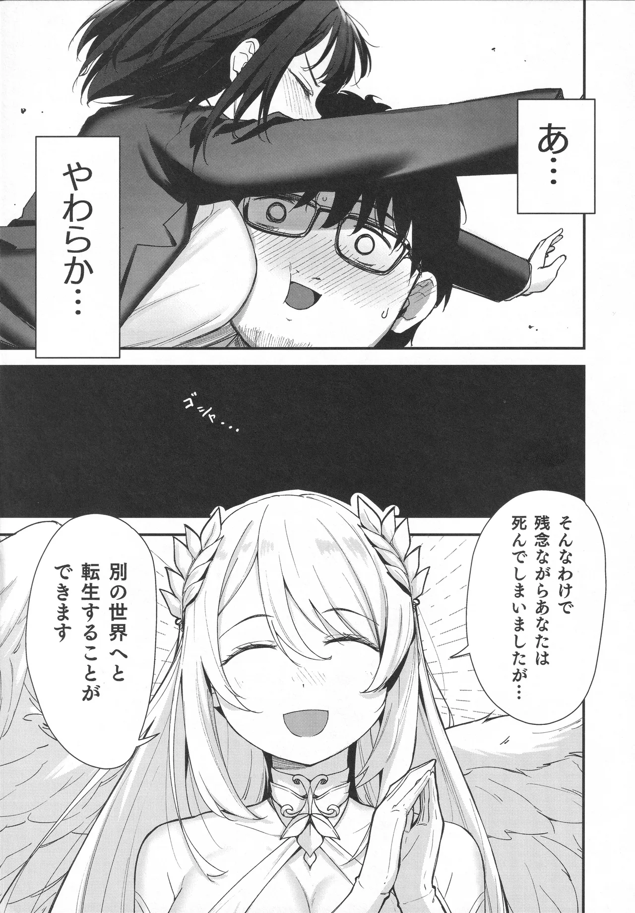TSロリおじさんは異世界で敗北する Page.6