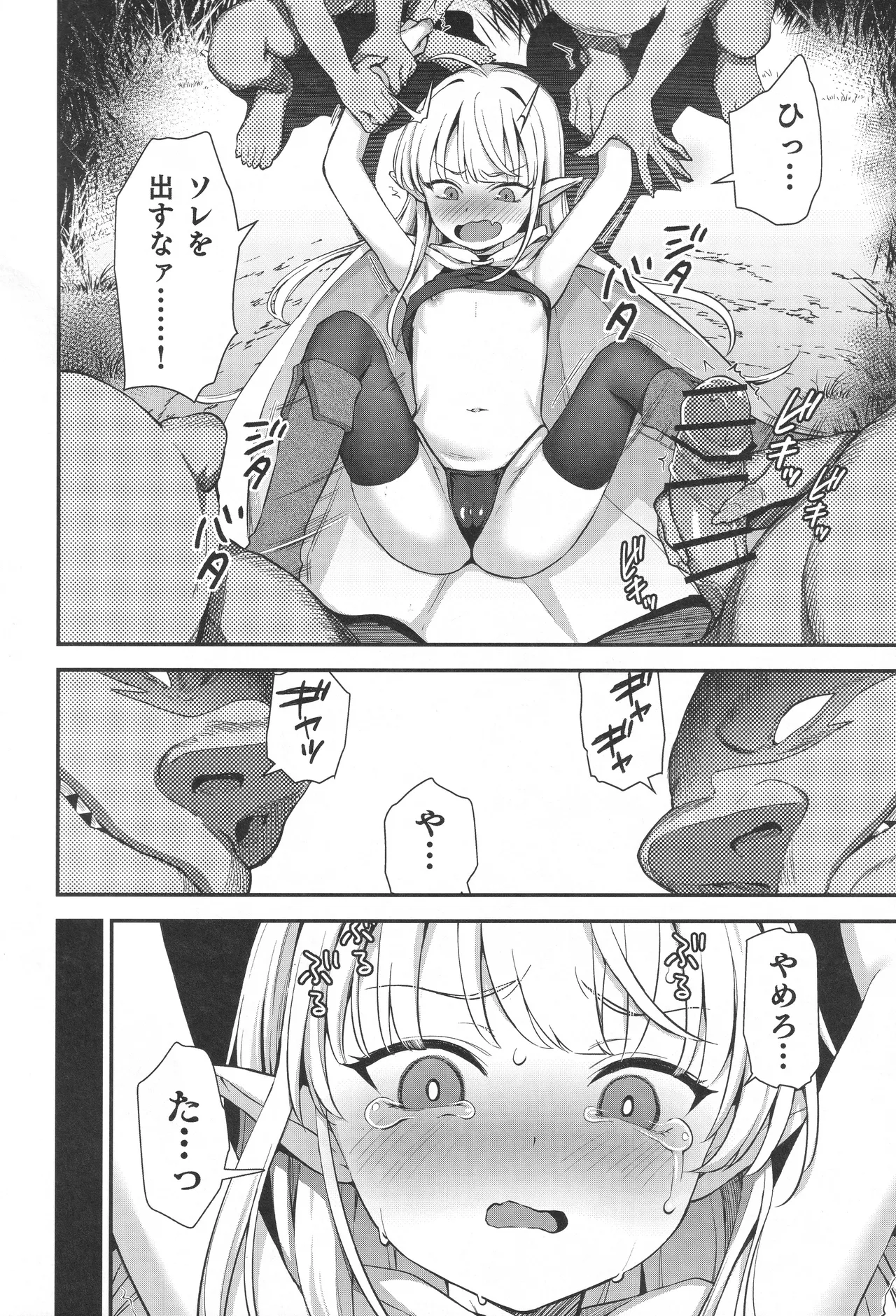 TSロリおじさんは異世界で敗北する Page.61