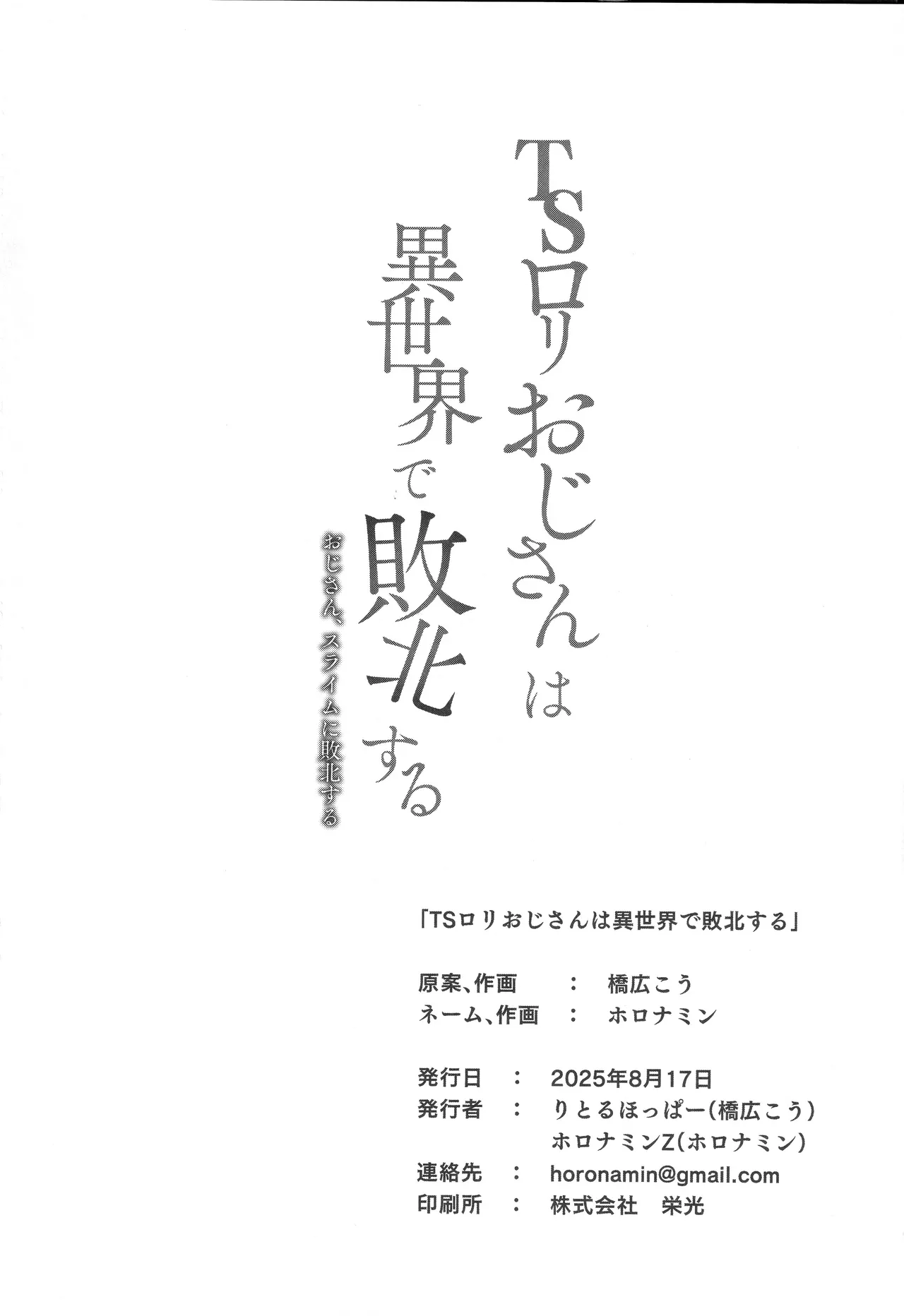 TSロリおじさんは異世界で敗北する Page.63