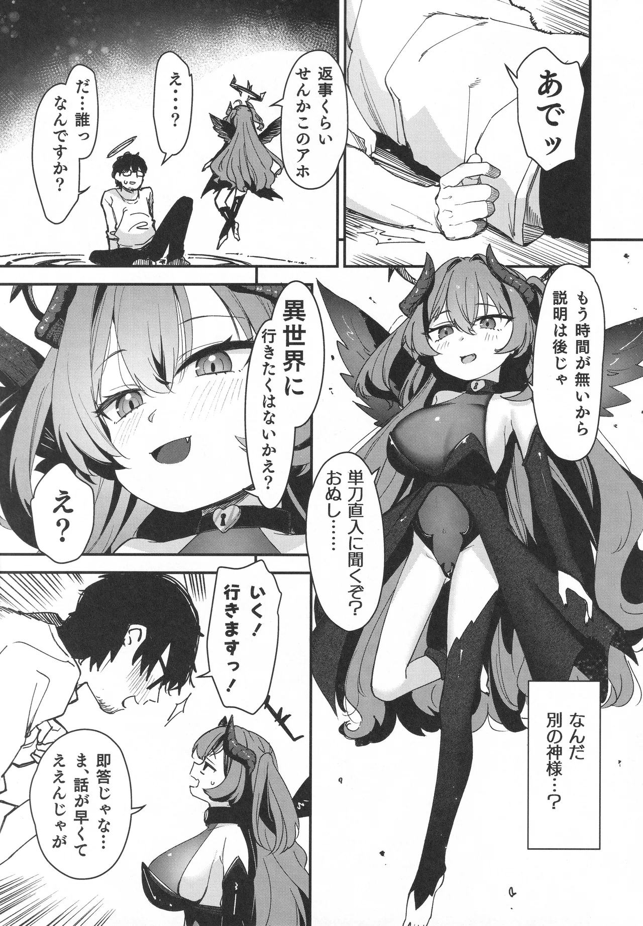 TSロリおじさんは異世界で敗北する Page.8