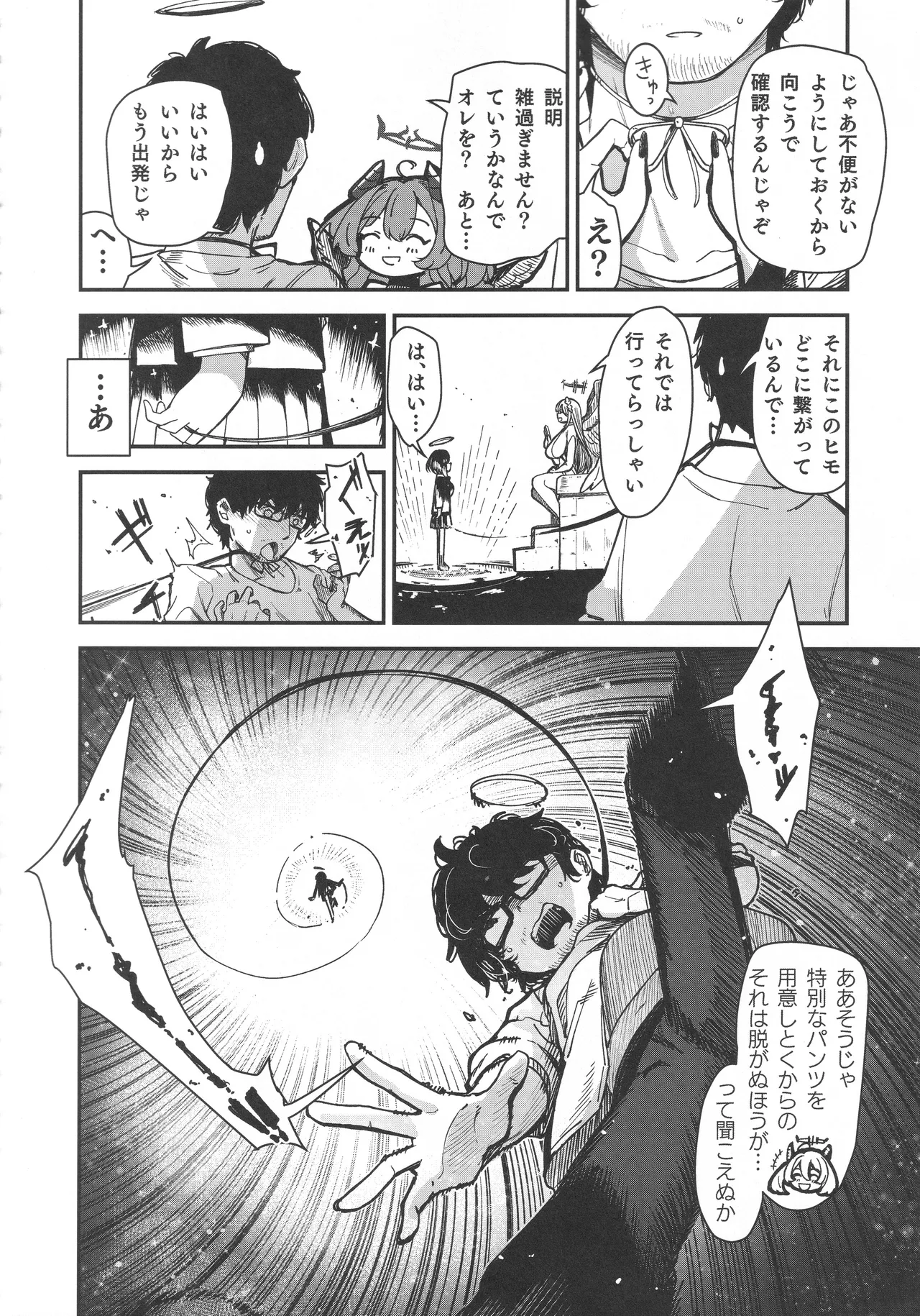TSロリおじさんは異世界で敗北する Page.9
