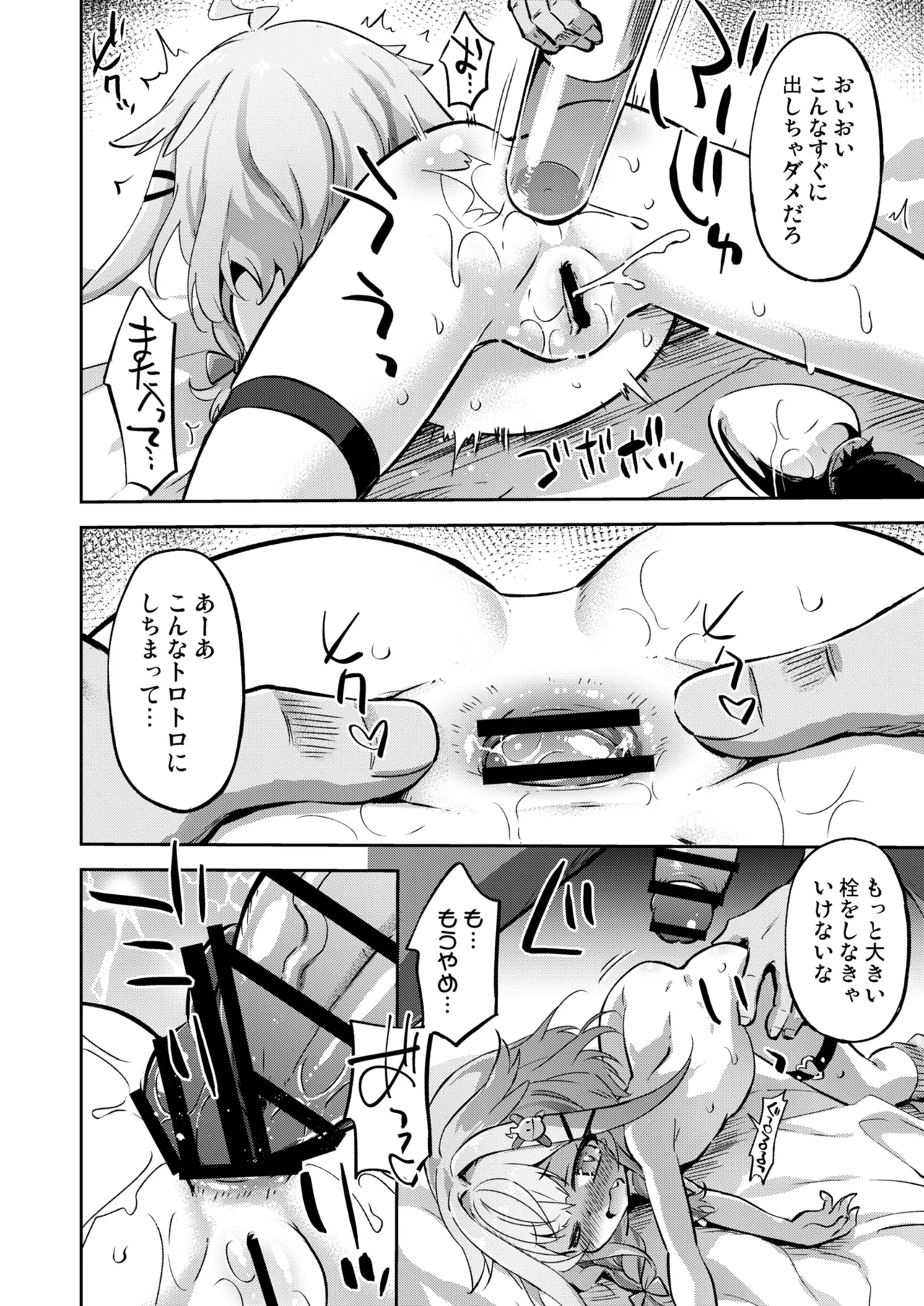 すうちゃんは大人のレディなので！ Page.15
