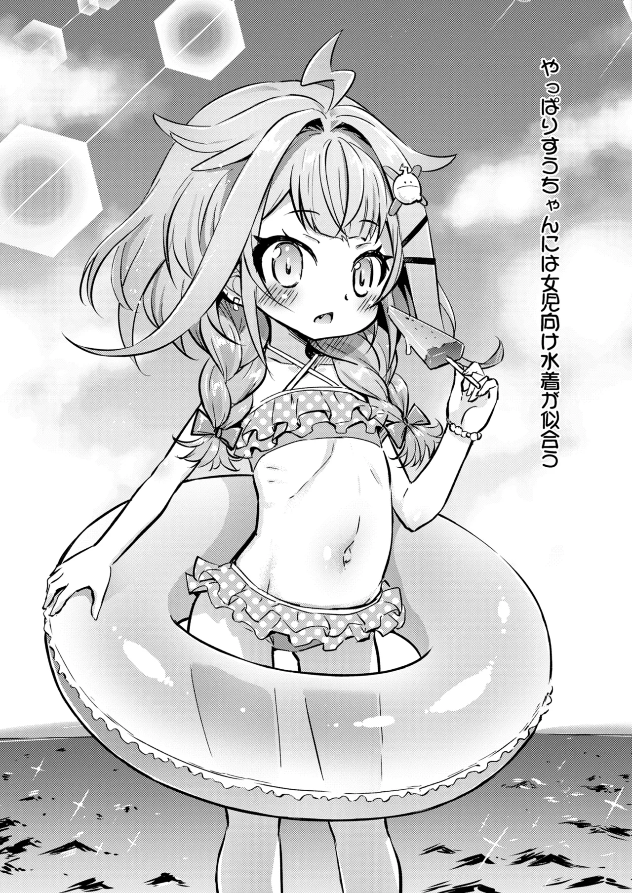 すうちゃんは大人のレディなので！ Page.22