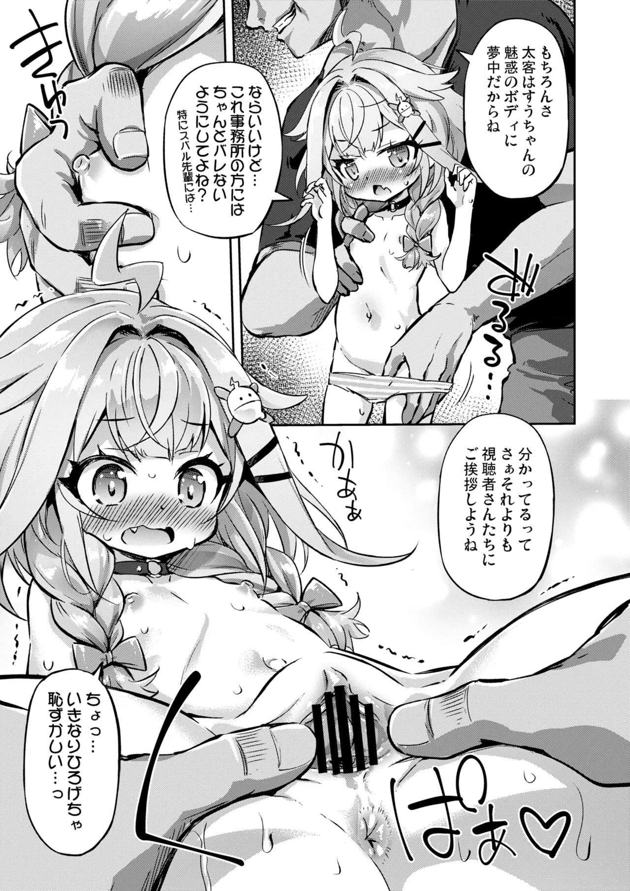 すうちゃんは大人のレディなので！ Page.6
